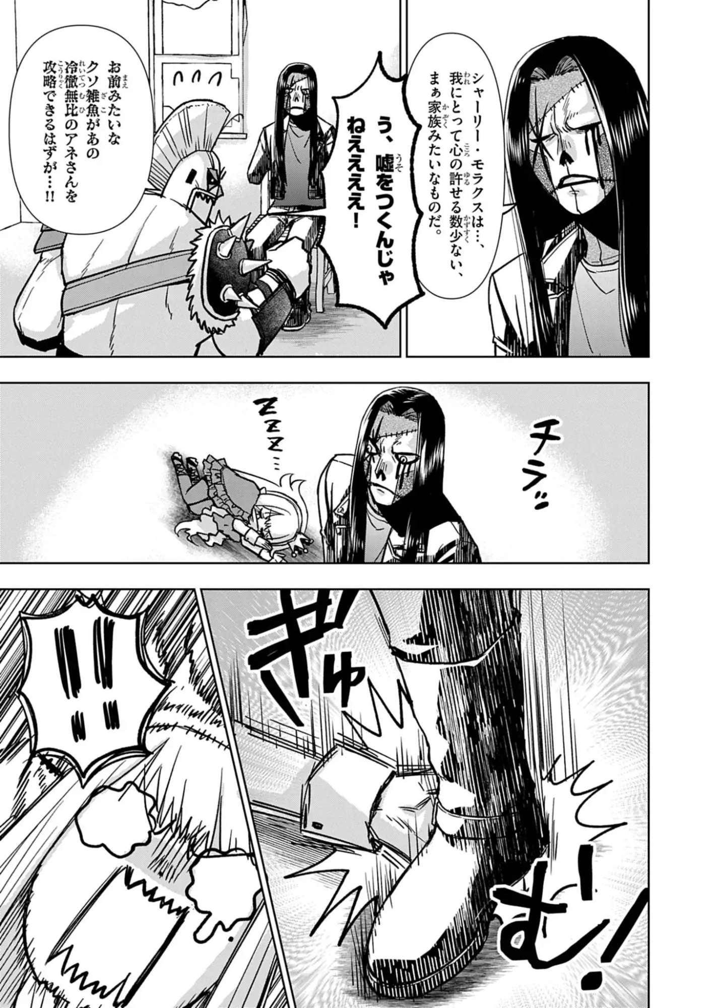 Death Metal Yamada to Youjo Maou no Makai Kaikakuki Chapter 3 11ページ