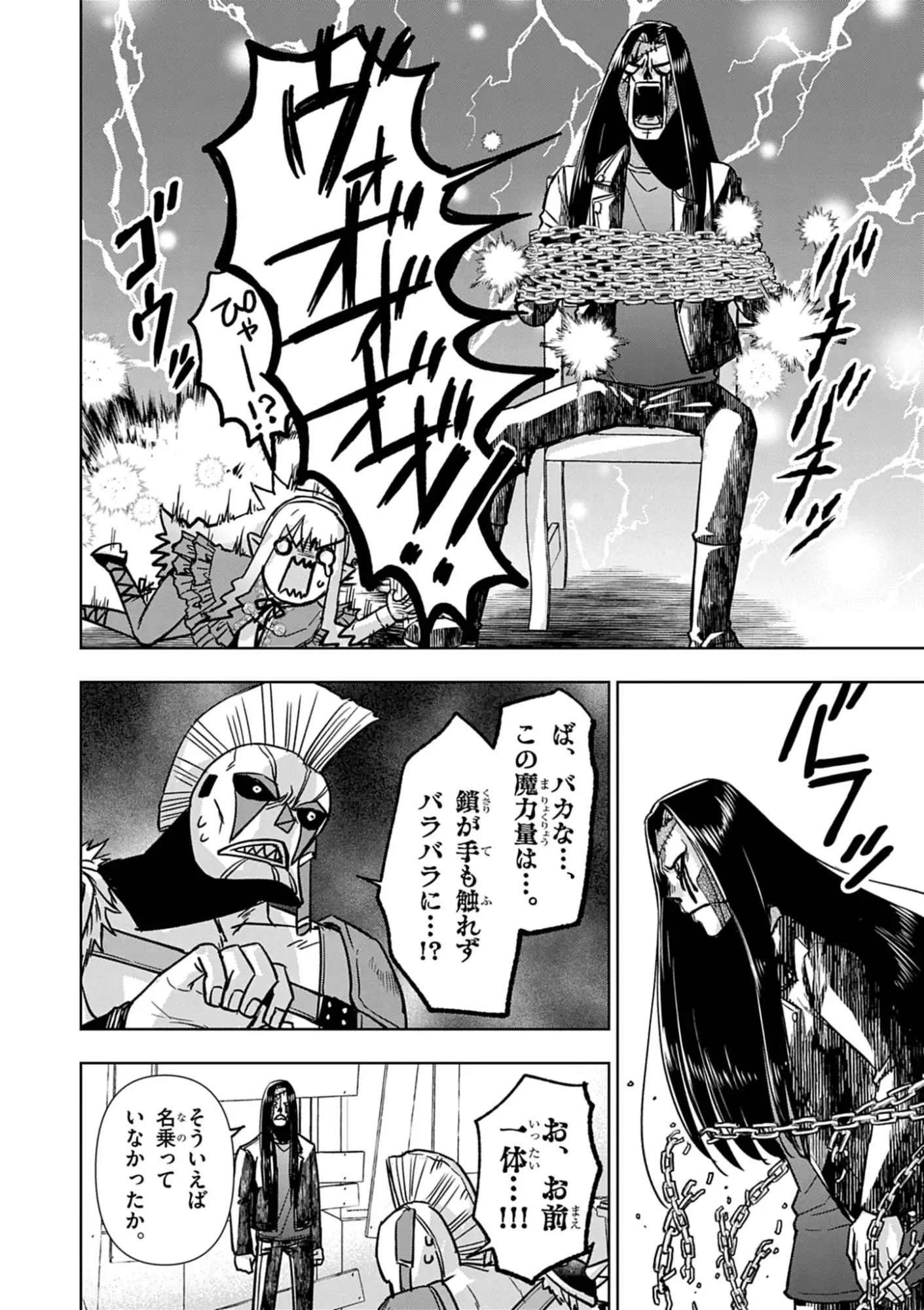 Death Metal Yamada to Youjo Maou no Makai Kaikakuki Chapter 3 12ページ