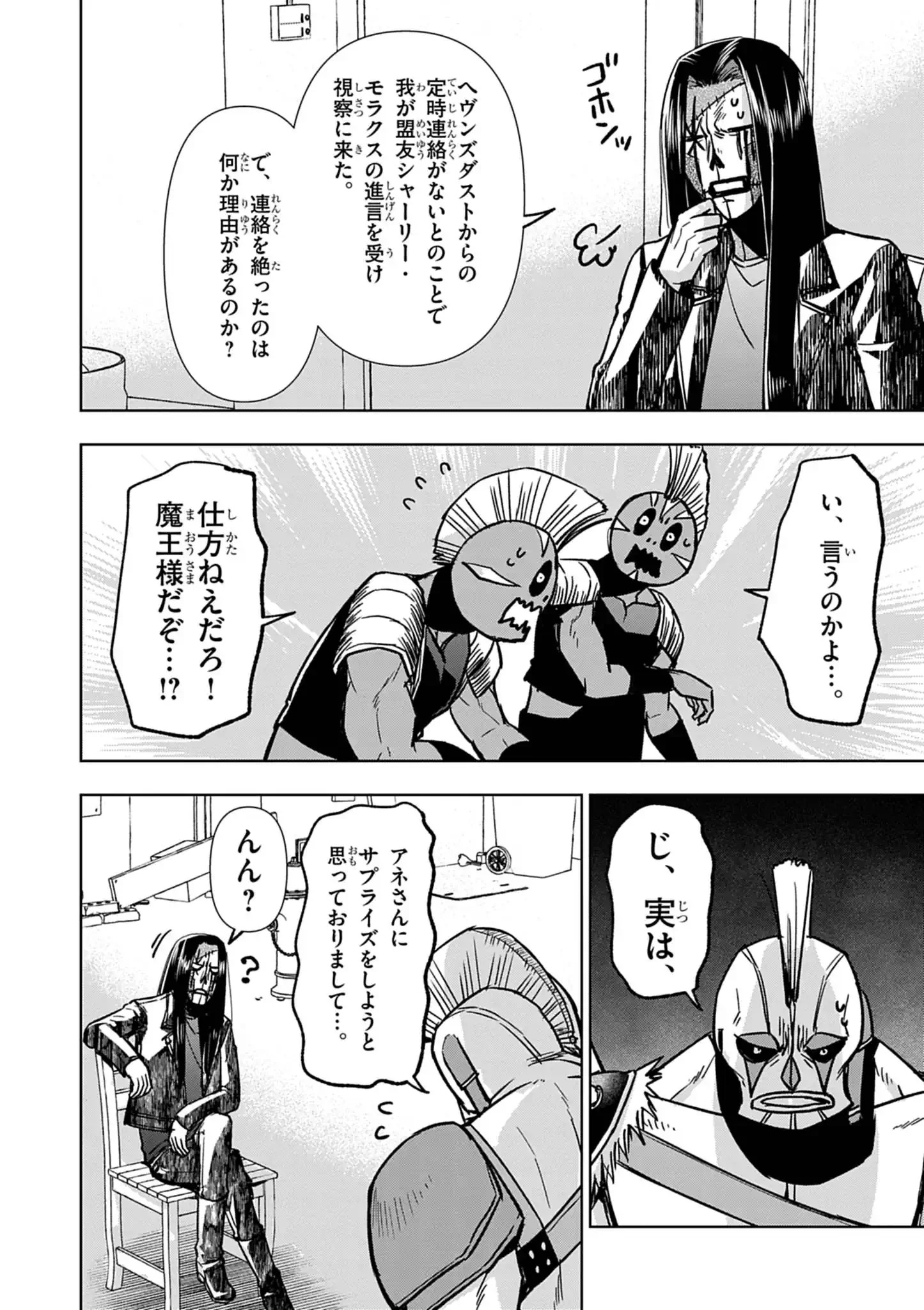 Death Metal Yamada to Youjo Maou no Makai Kaikakuki Chapter 3 14ページ