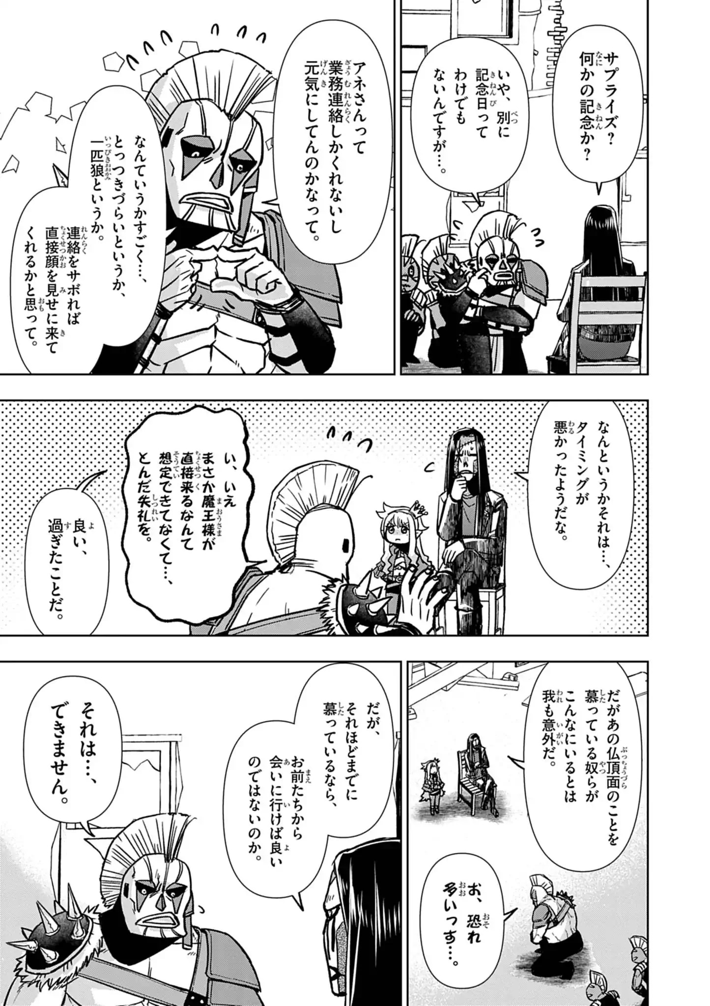 Death Metal Yamada to Youjo Maou no Makai Kaikakuki Chapter 3 15ページ