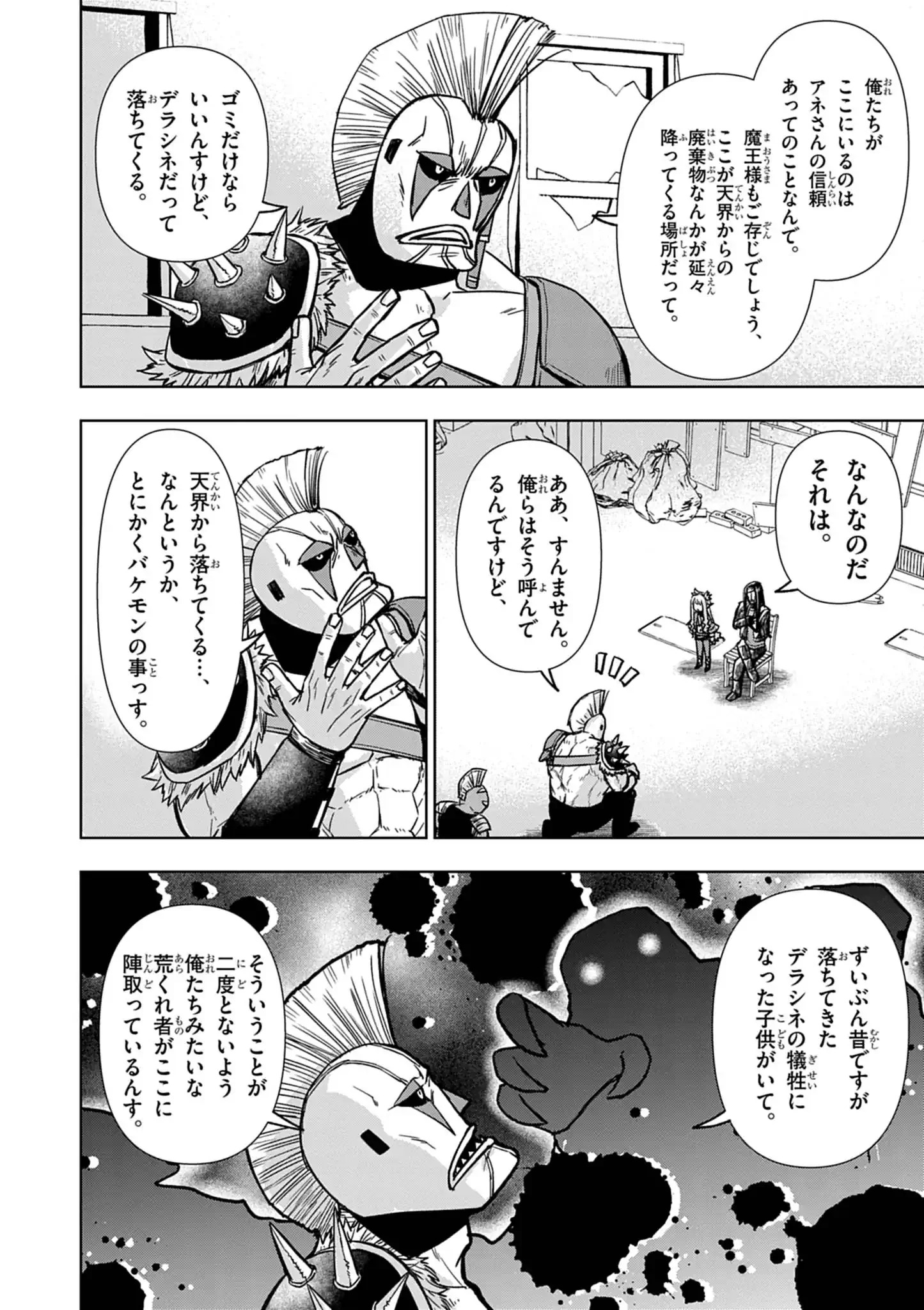 Death Metal Yamada to Youjo Maou no Makai Kaikakuki Chapter 3 16ページ