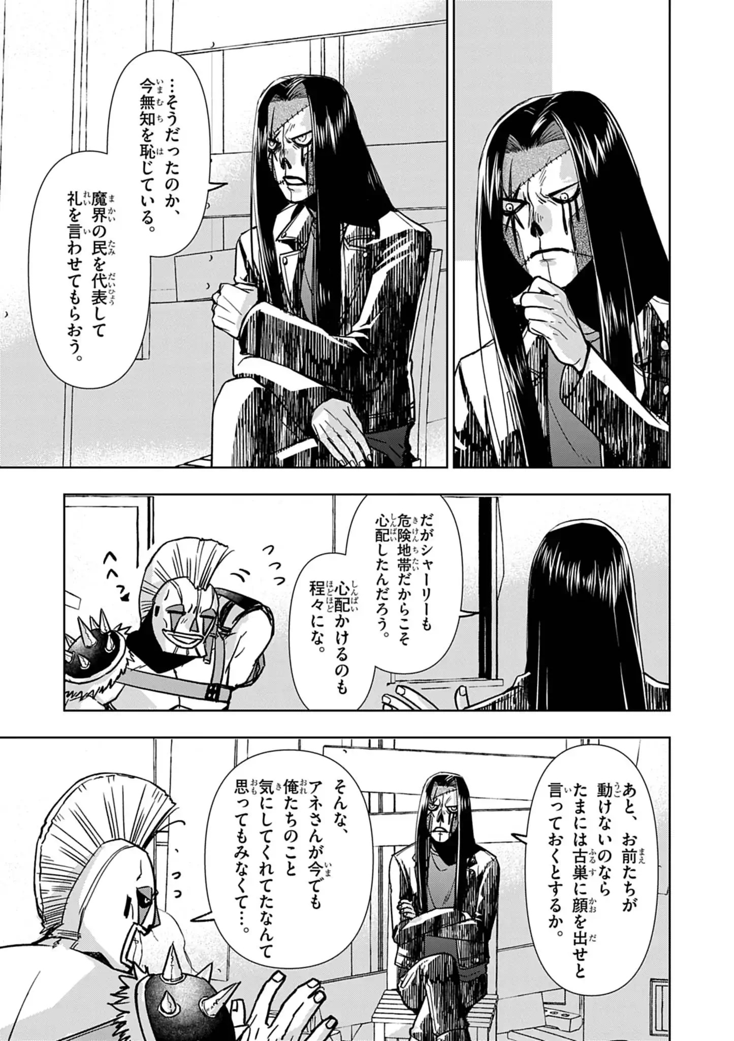 Death Metal Yamada to Youjo Maou no Makai Kaikakuki Chapter 3 17ページ