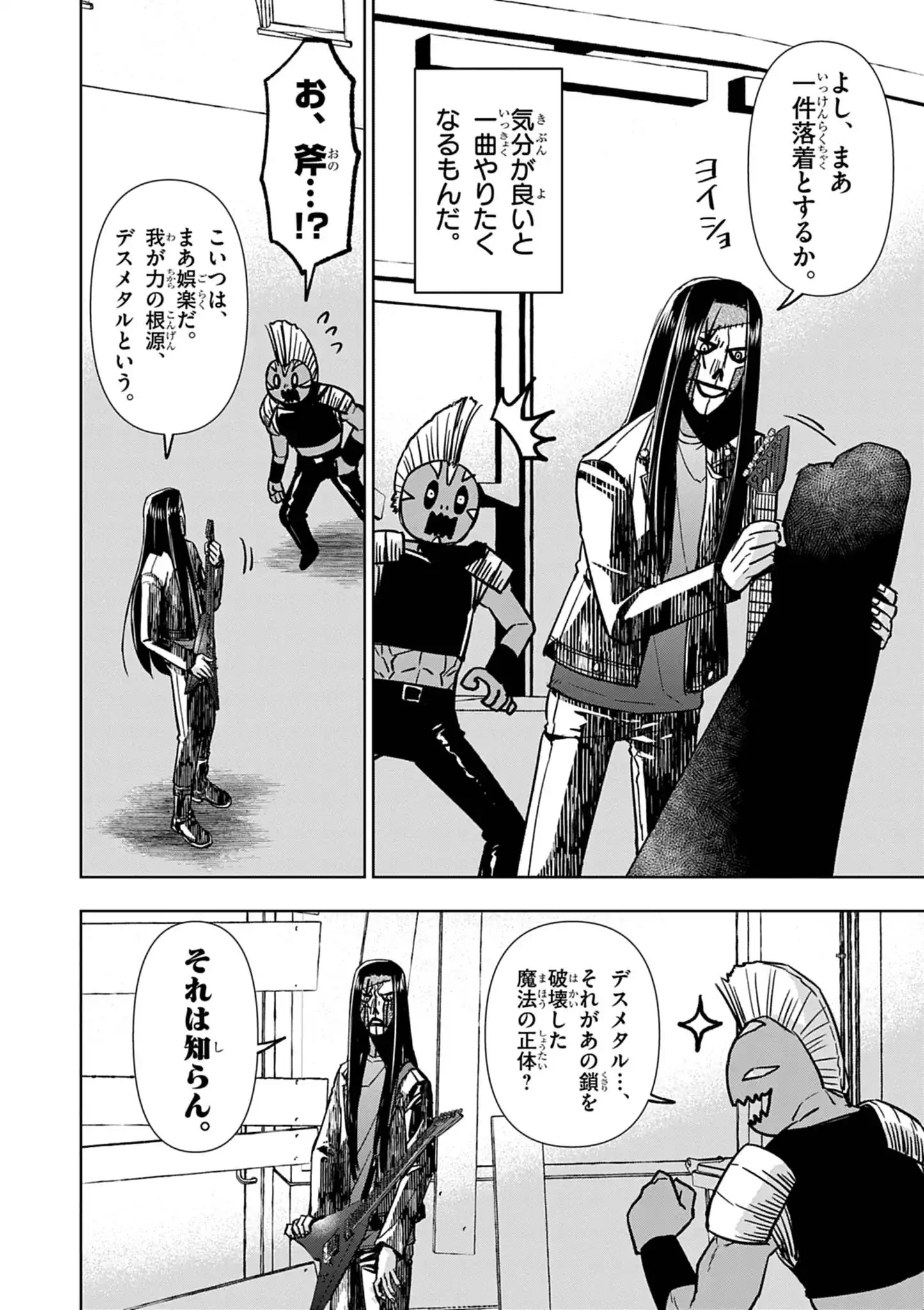 Death Metal Yamada to Youjo Maou no Makai Kaikakuki Chapter 3 18ページ
