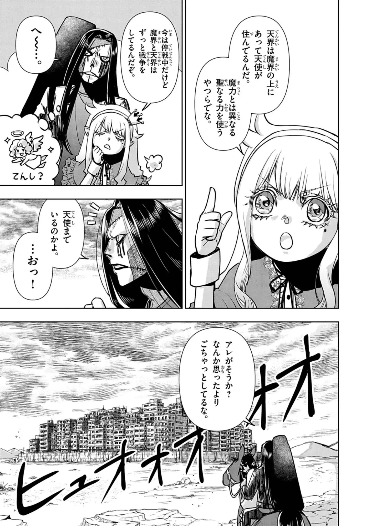 Death Metal Yamada to Youjo Maou no Makai Kaikakuki Chapter 3 3ページ