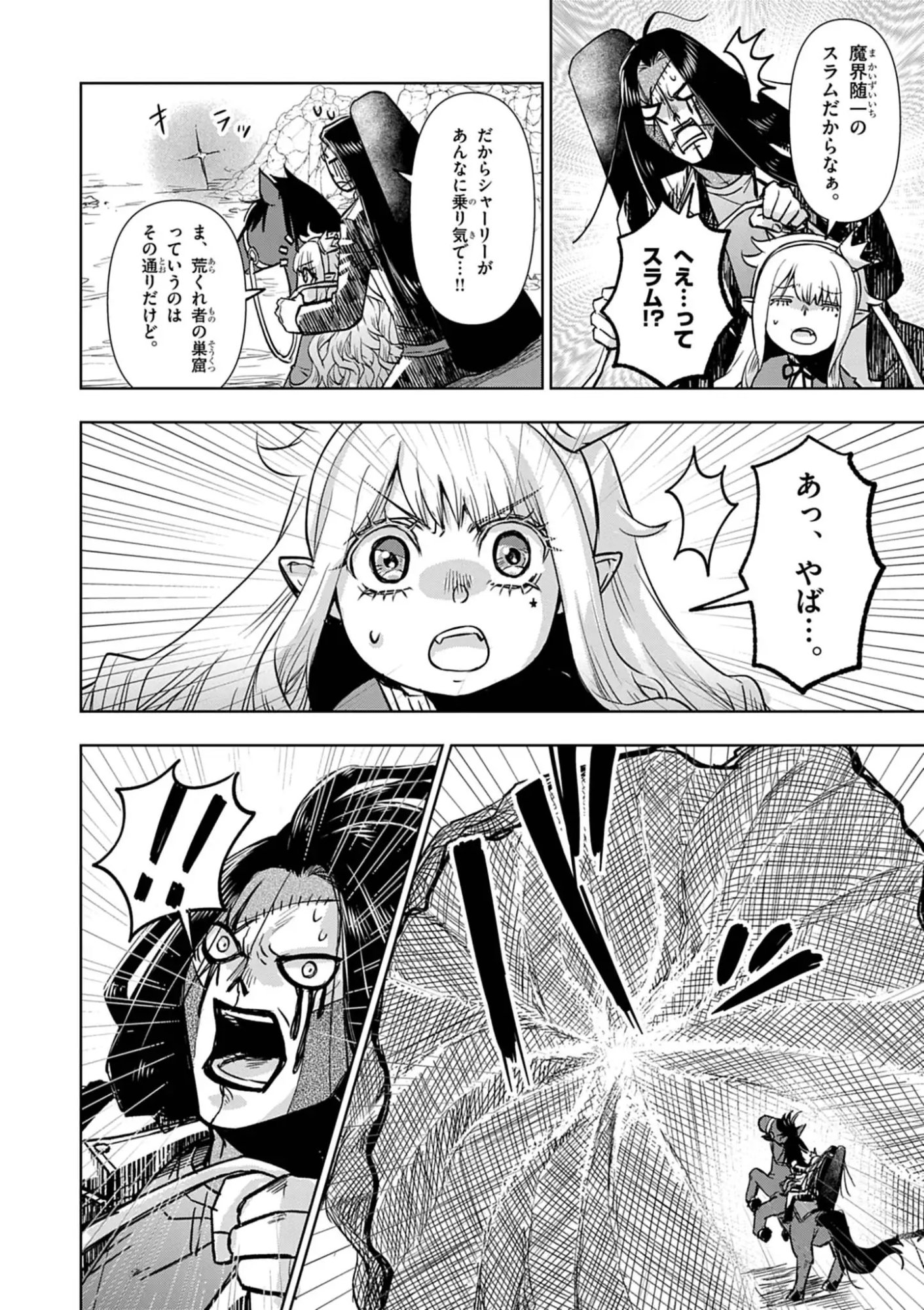 Death Metal Yamada to Youjo Maou no Makai Kaikakuki Chapter 3 4ページ