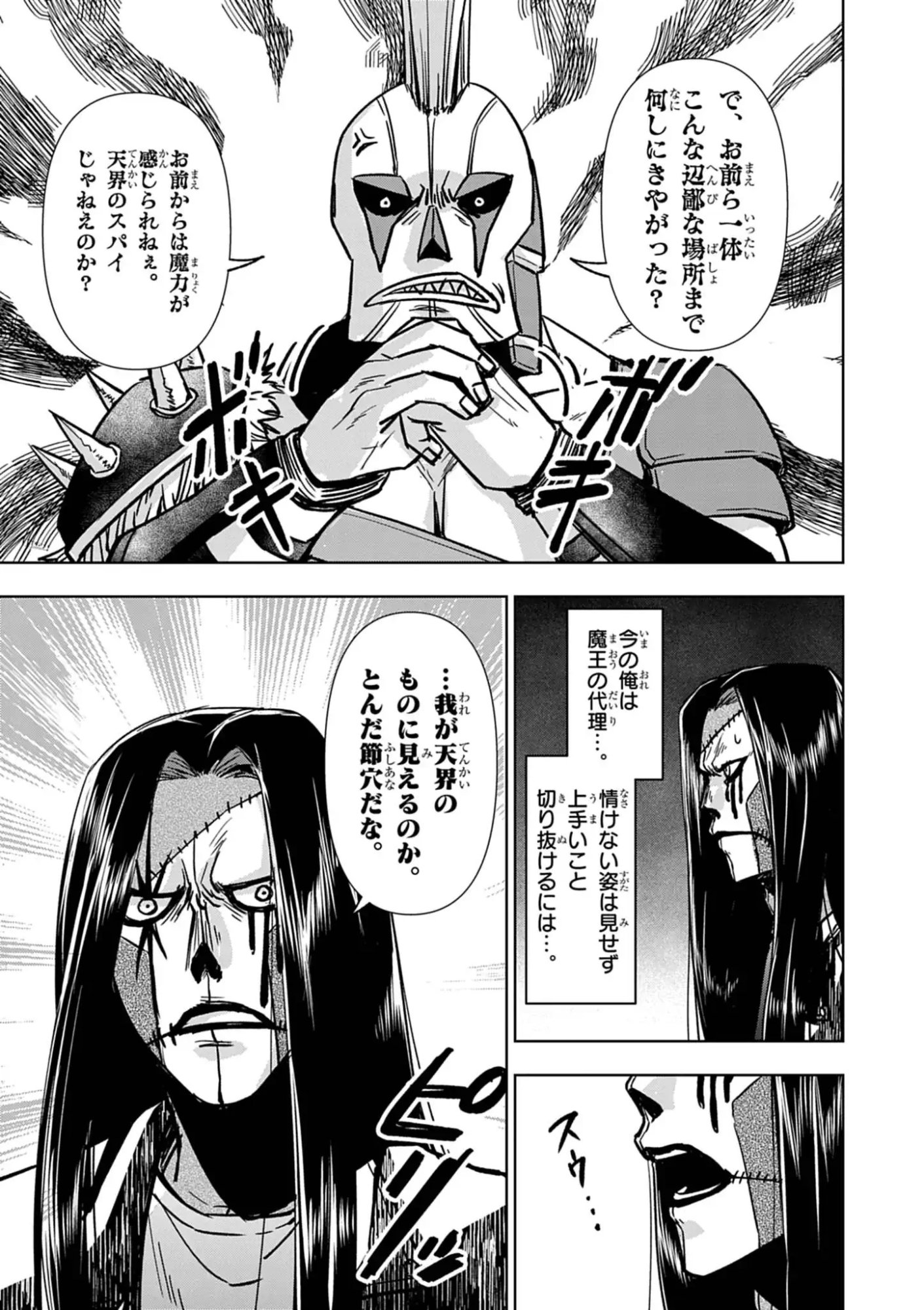 Death Metal Yamada to Youjo Maou no Makai Kaikakuki Chapter 3 7ページ