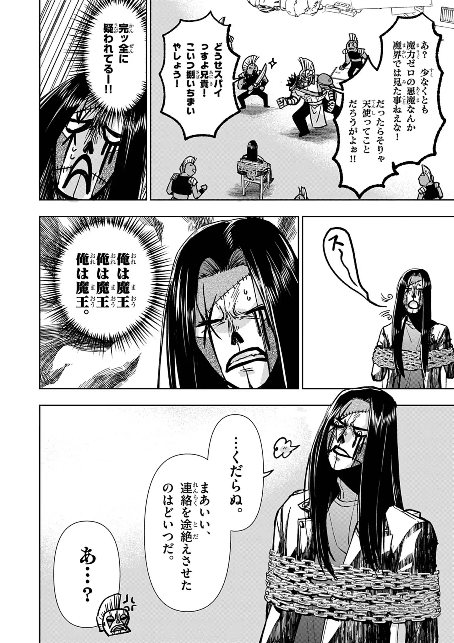 Death Metal Yamada to Youjo Maou no Makai Kaikakuki Chapter 3 8ページ