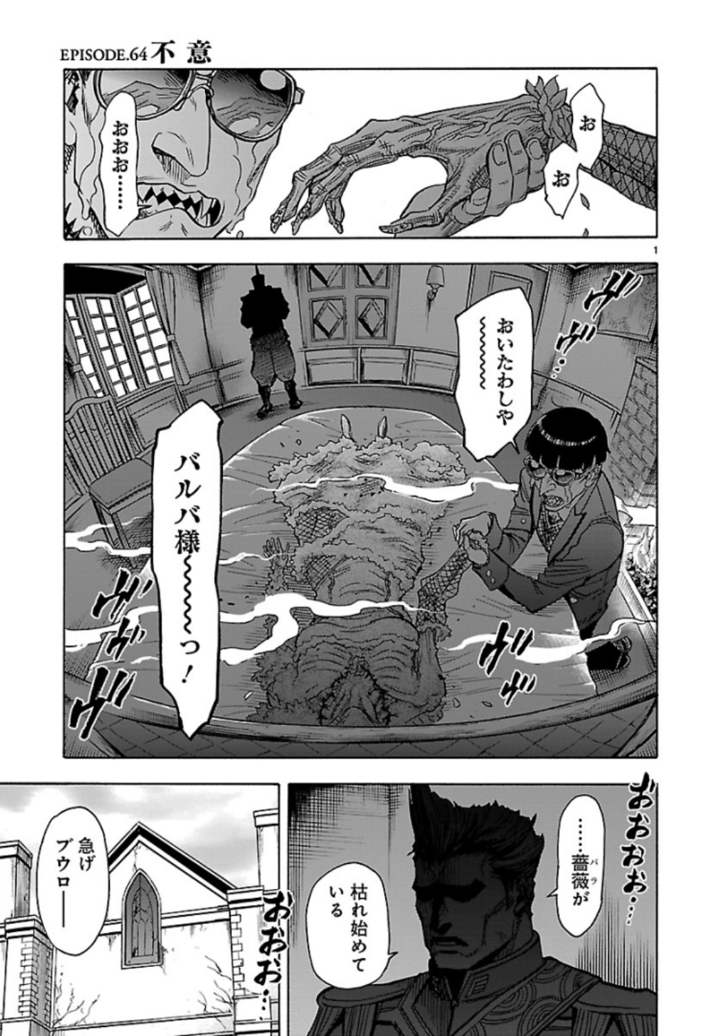 Kamen Rider Kuuga Chapter 64 1ページ