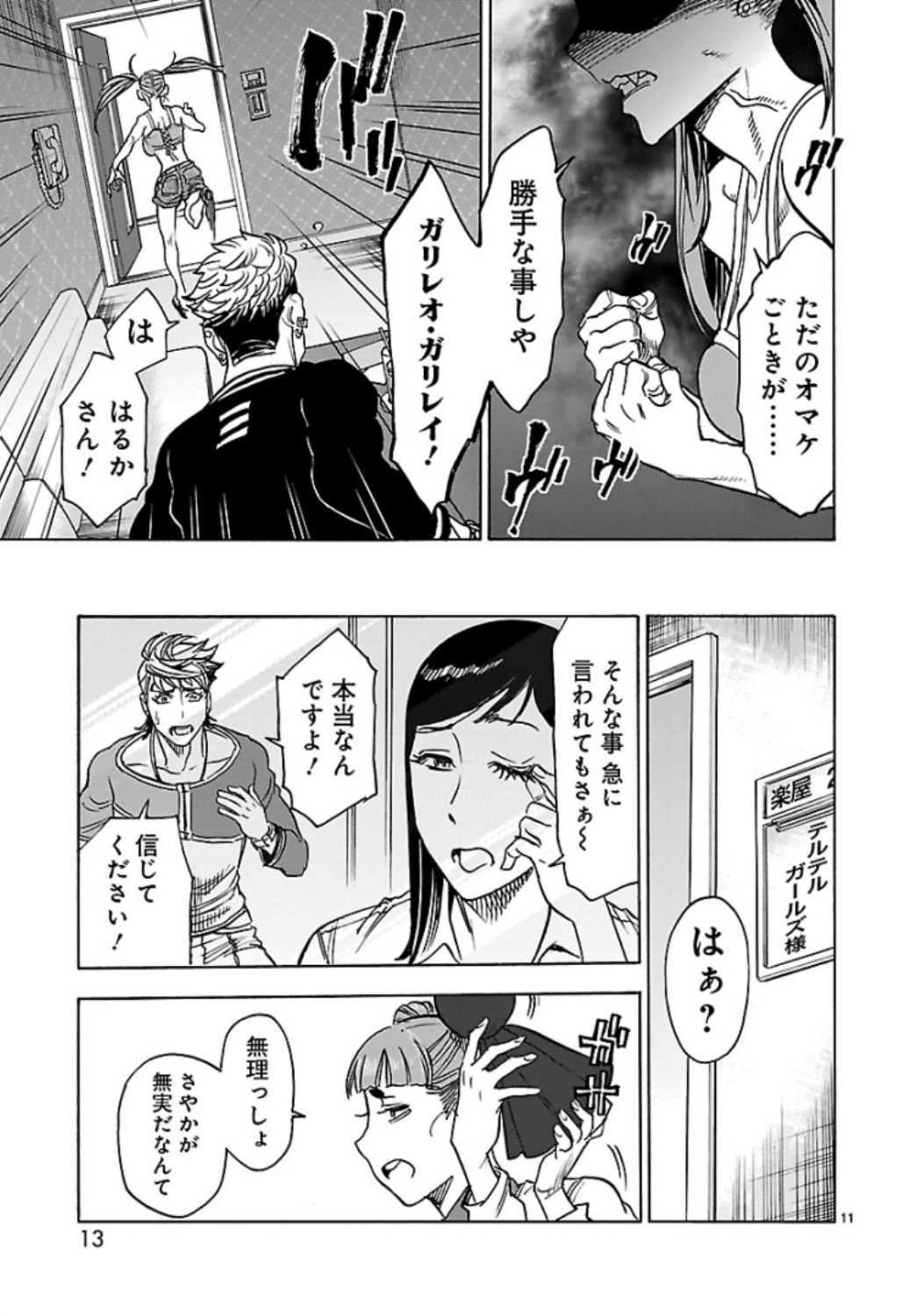 Kamen Rider Kuuga Chapter 64 11ページ