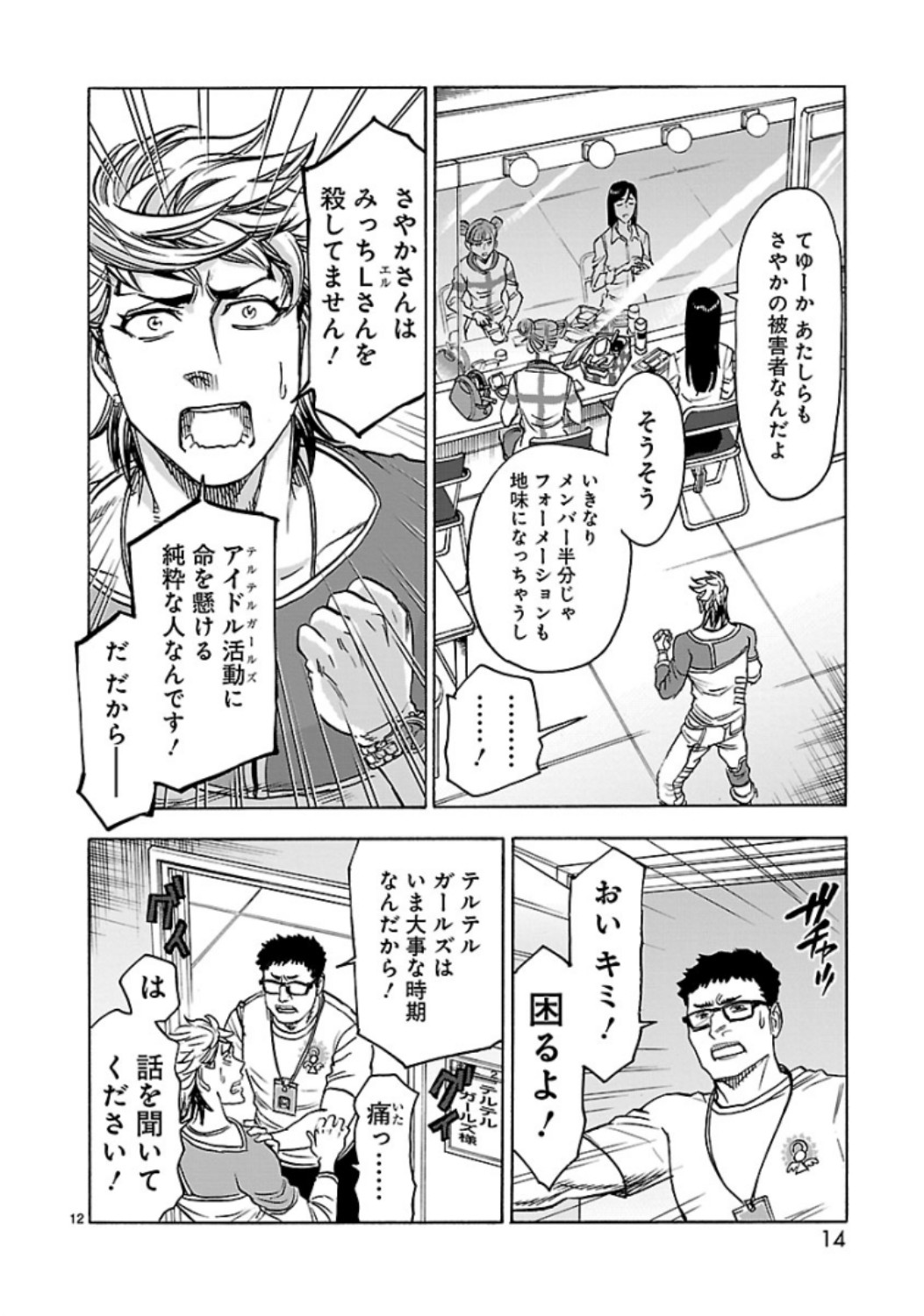 Kamen Rider Kuuga Chapter 64 12ページ