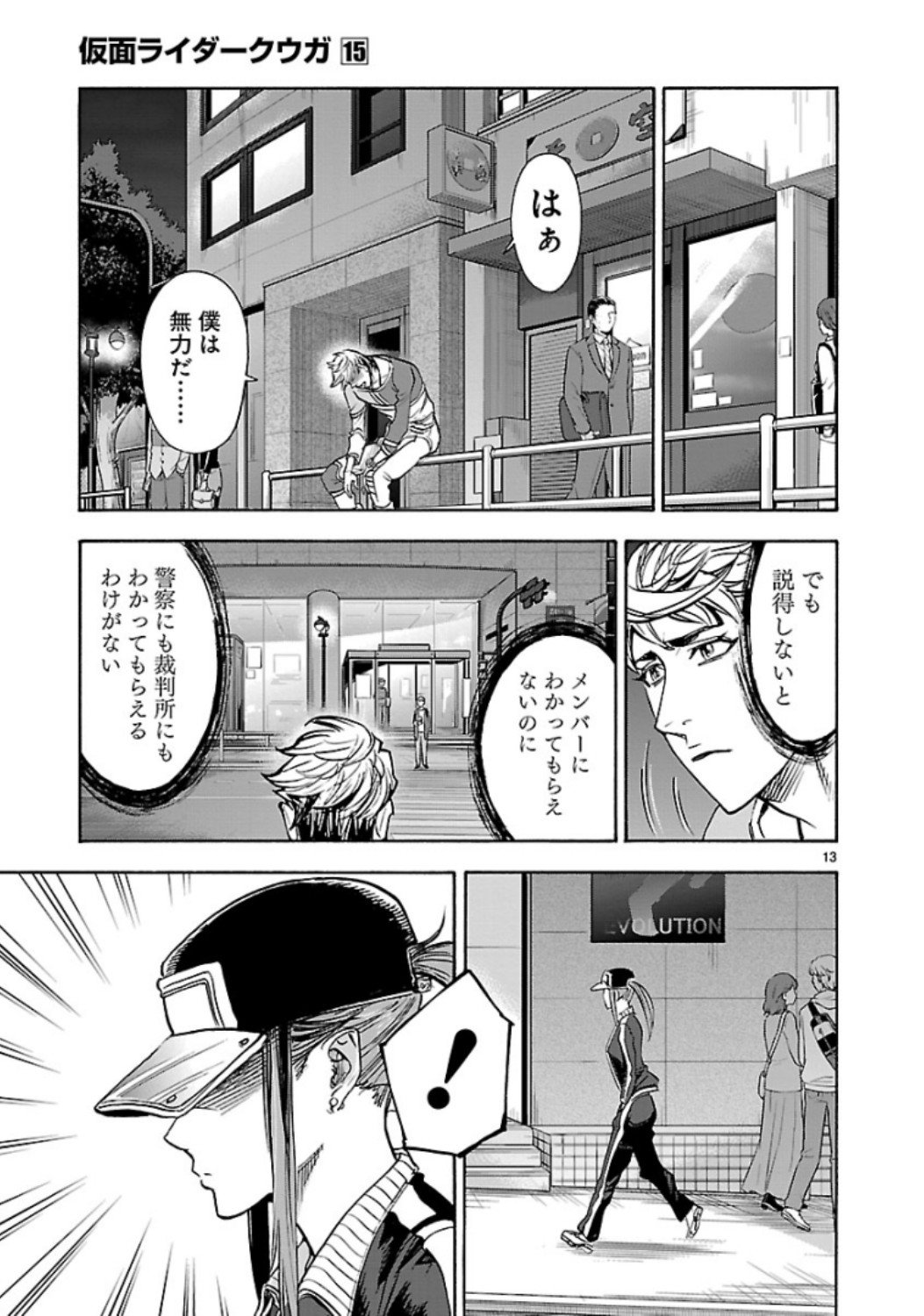Kamen Rider Kuuga Chapter 64 13ページ