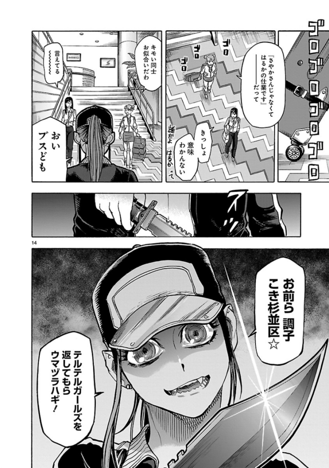 Kamen Rider Kuuga Chapter 64 14ページ