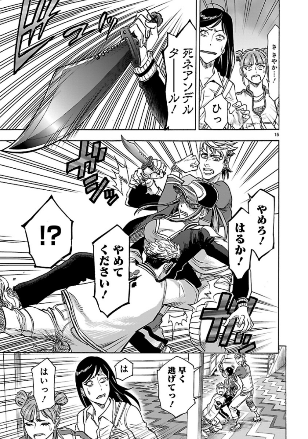 Kamen Rider Kuuga Chapter 64 15ページ