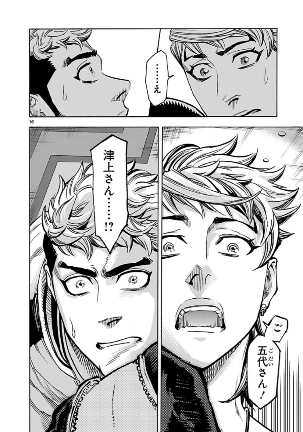 Kamen Rider Kuuga Chapter 64 16ページ