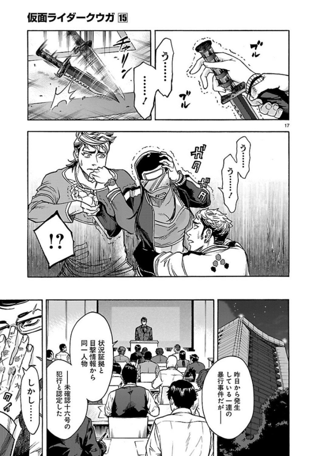 Kamen Rider Kuuga Chapter 64 17ページ
