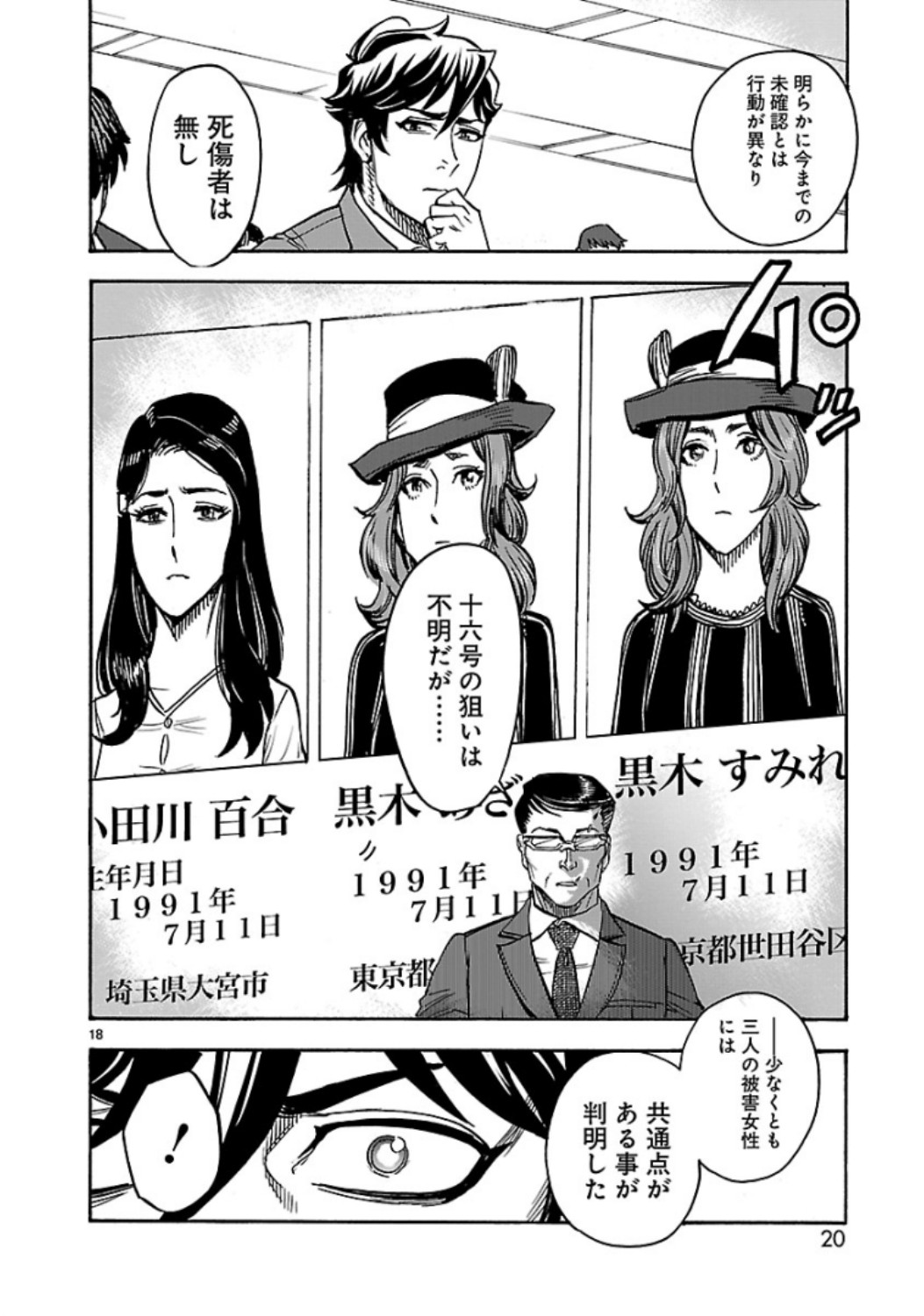 Kamen Rider Kuuga Chapter 64 18ページ