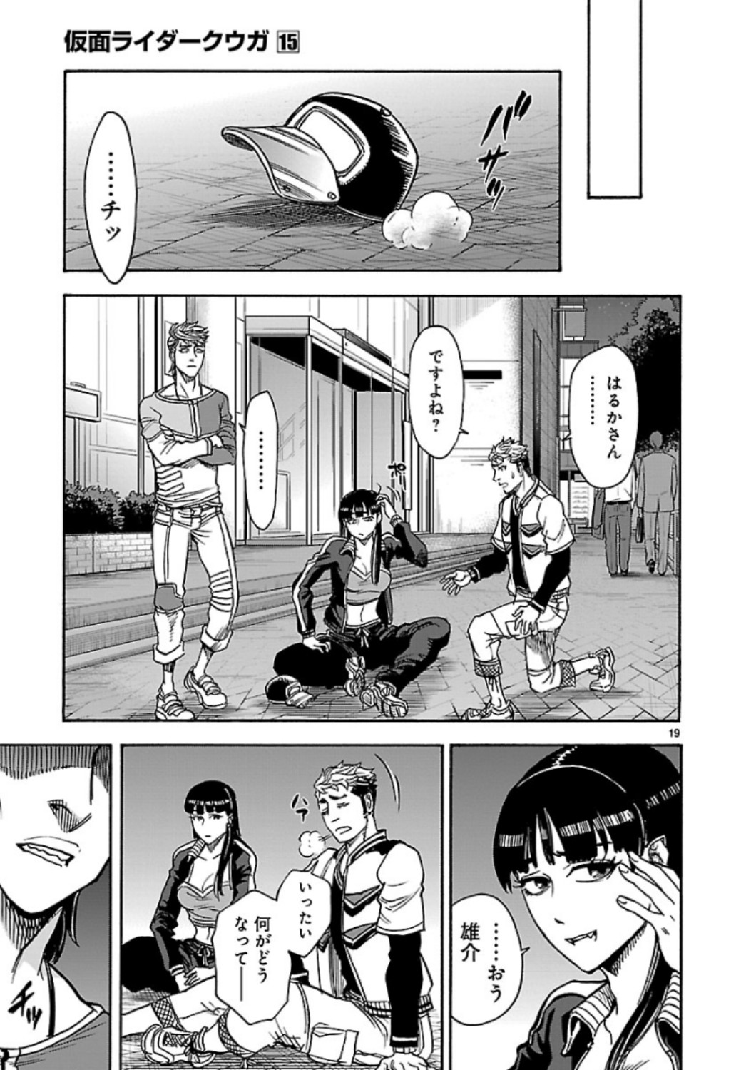Kamen Rider Kuuga Chapter 64 19ページ