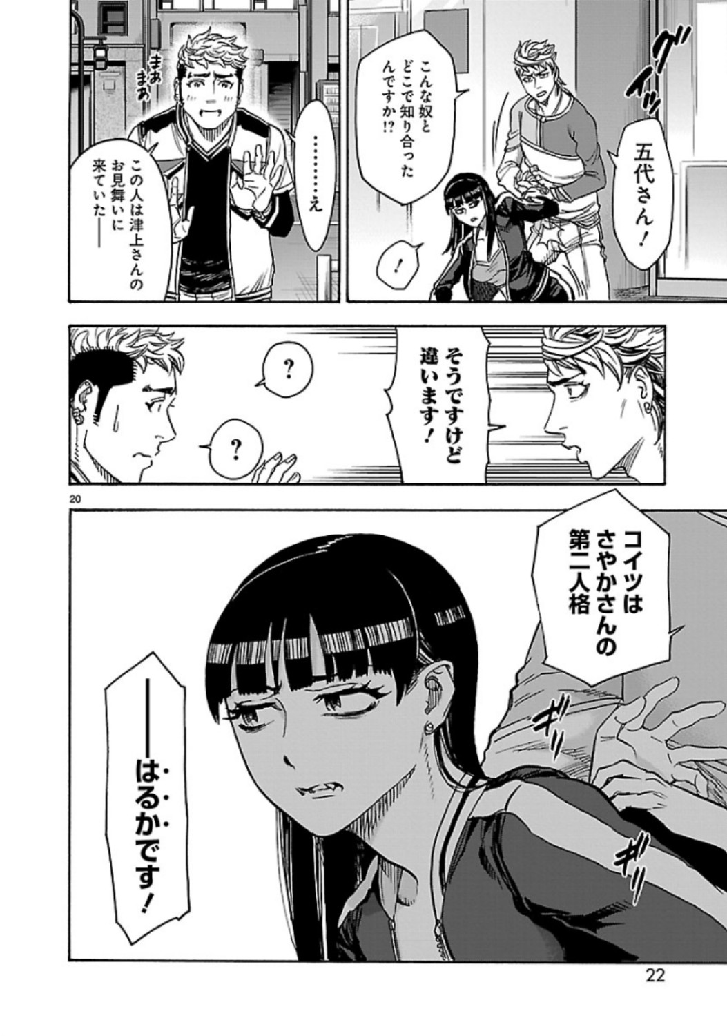 Kamen Rider Kuuga Chapter 64 20ページ