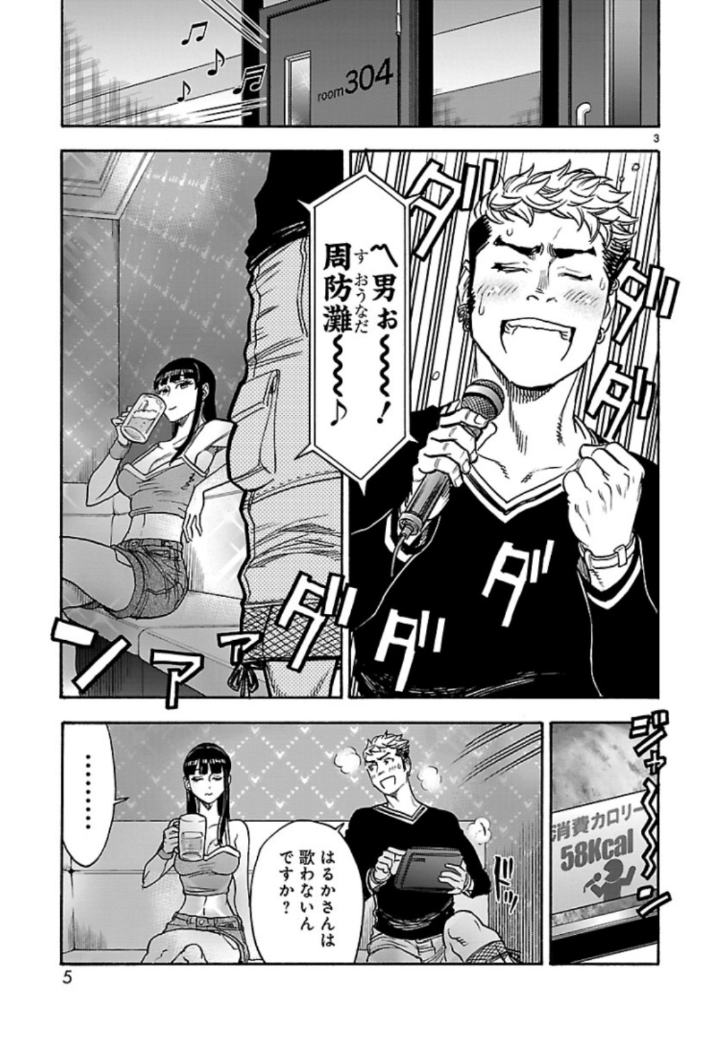 Kamen Rider Kuuga Chapter 64 3ページ