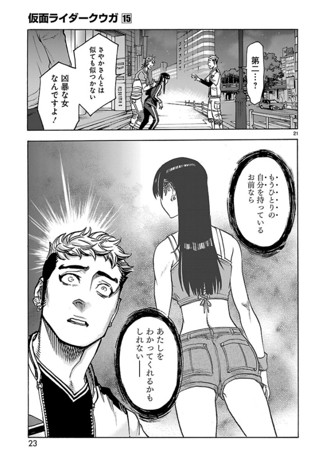 Kamen Rider Kuuga Chapter 64 21ページ