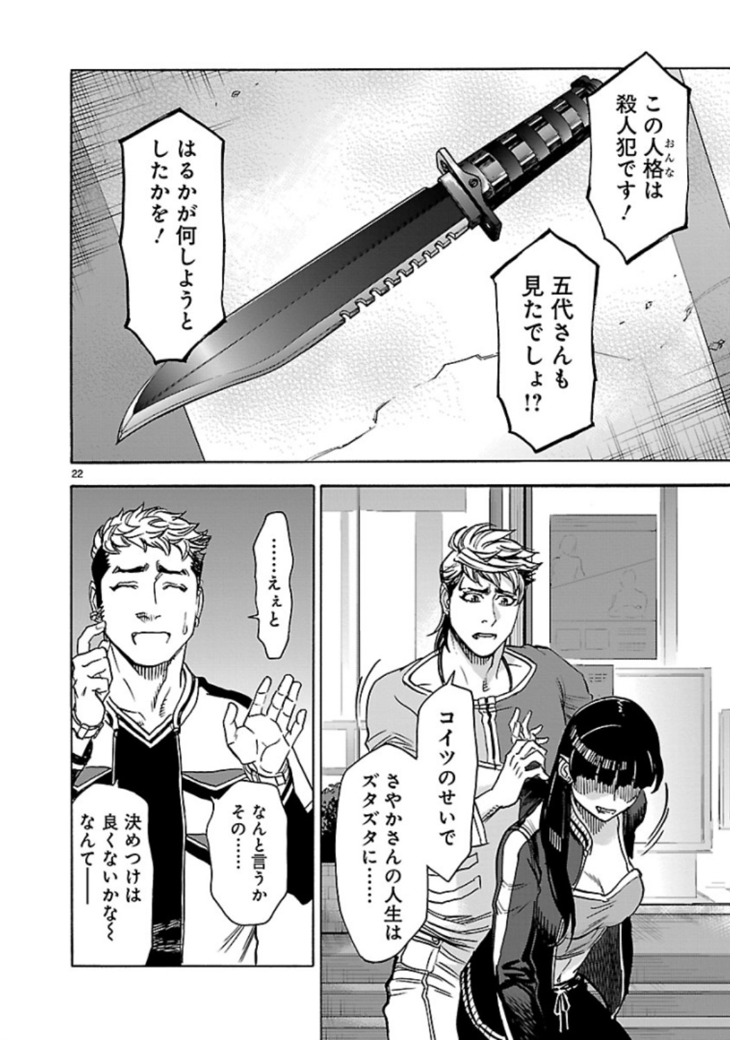 Kamen Rider Kuuga Chapter 64 22ページ