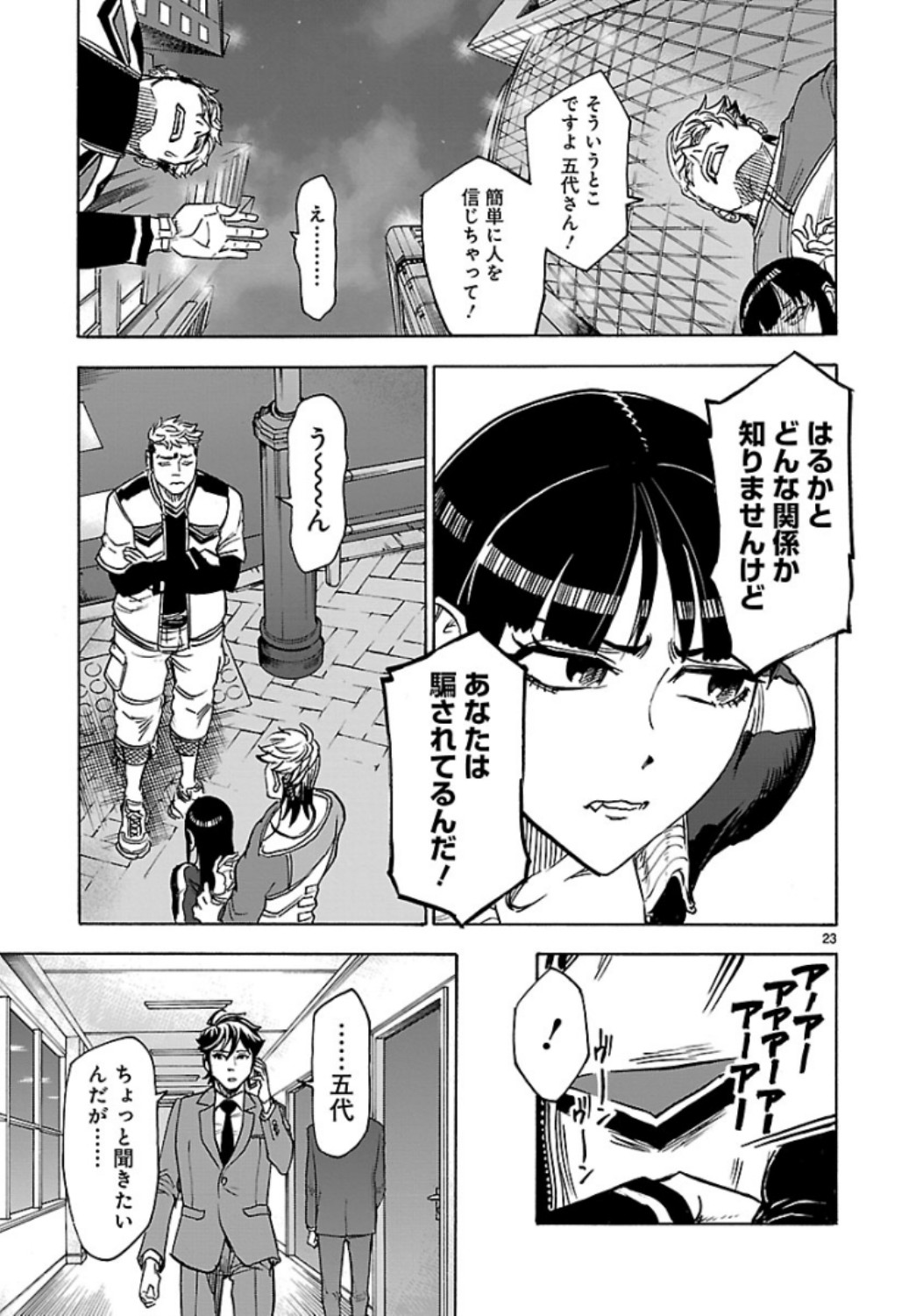 Kamen Rider Kuuga Chapter 64 23ページ