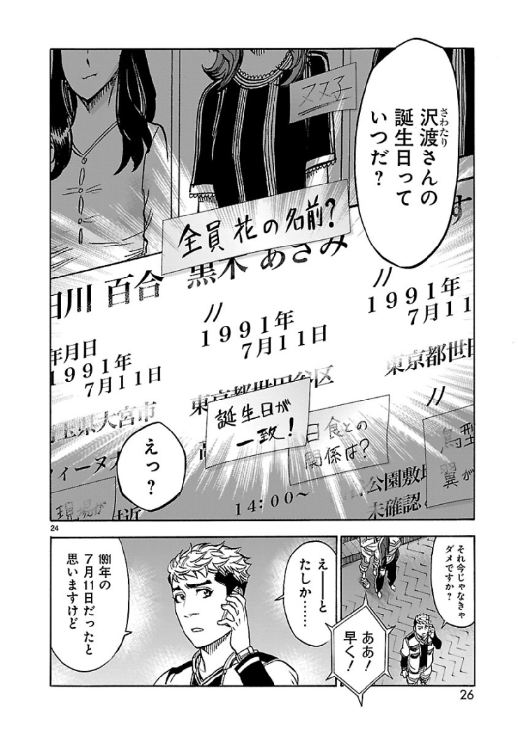 Kamen Rider Kuuga Chapter 64 24ページ