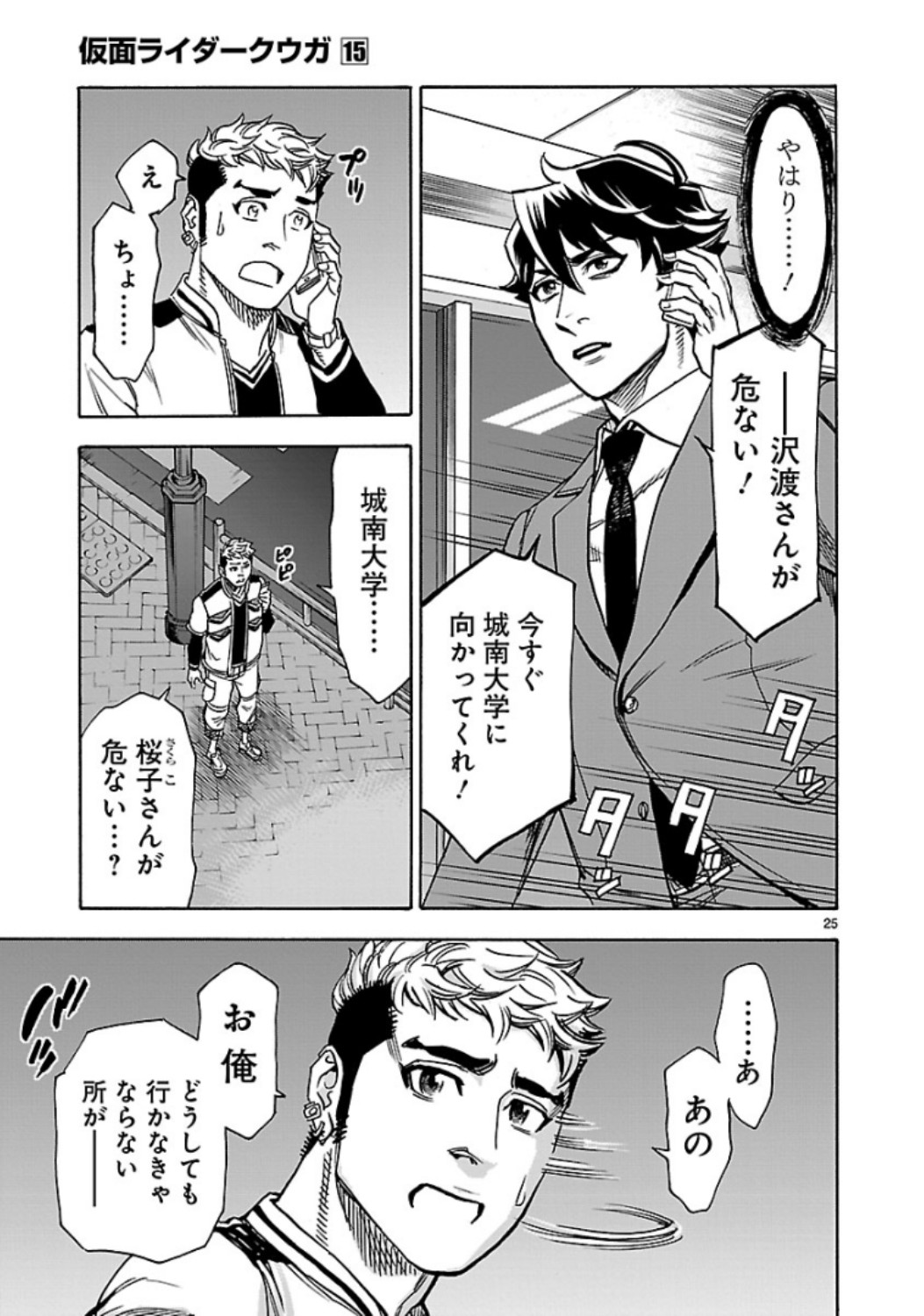 Kamen Rider Kuuga Chapter 64 25ページ