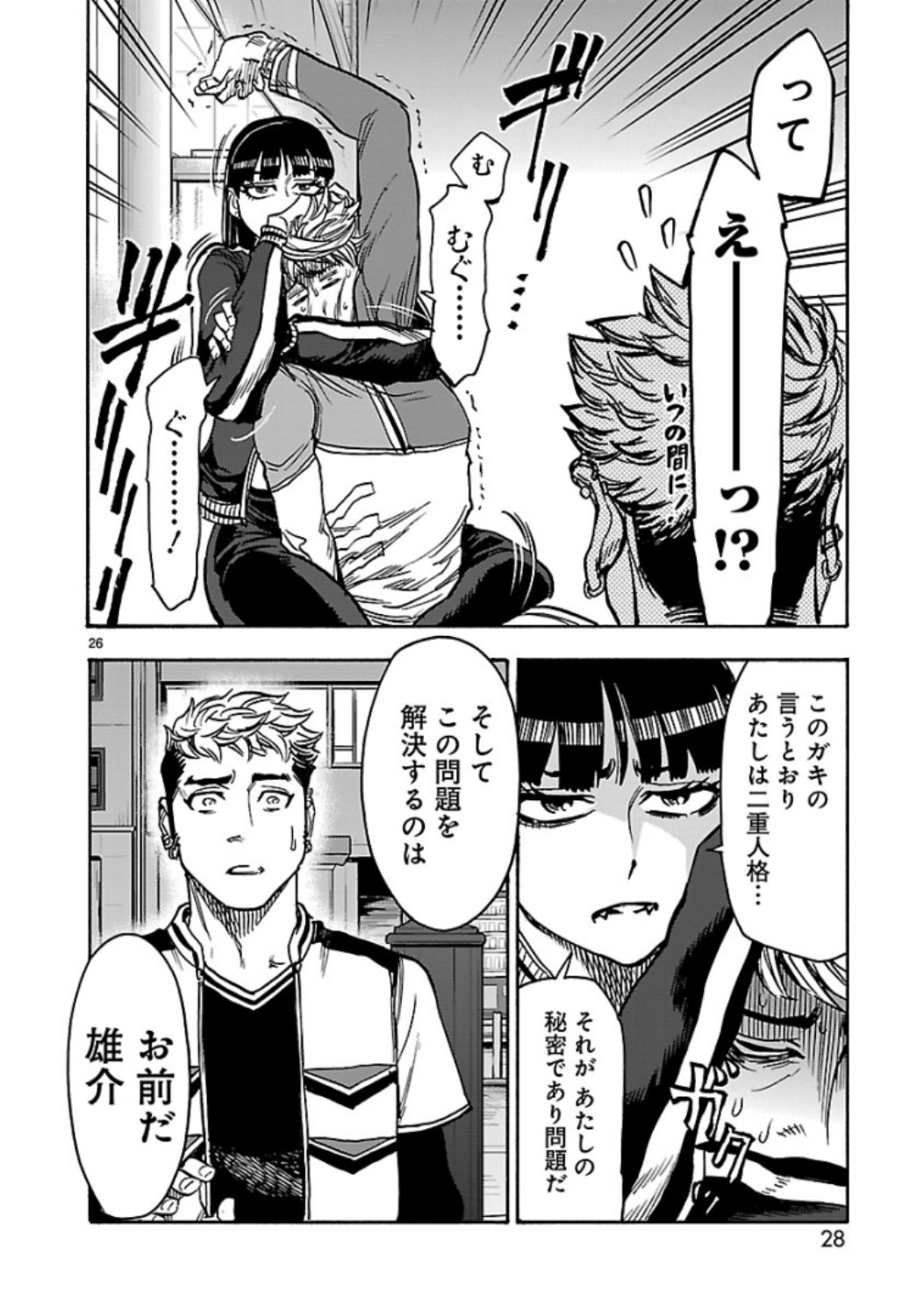 Kamen Rider Kuuga Chapter 64 26ページ