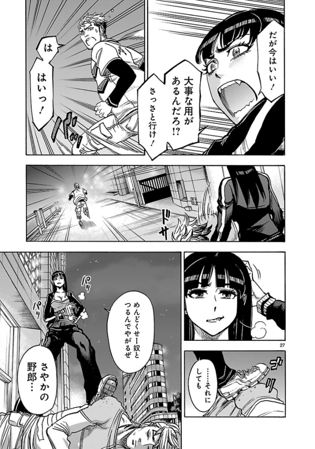 Kamen Rider Kuuga Chapter 64 27ページ