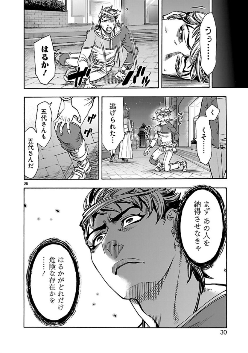 Kamen Rider Kuuga Chapter 64 28ページ