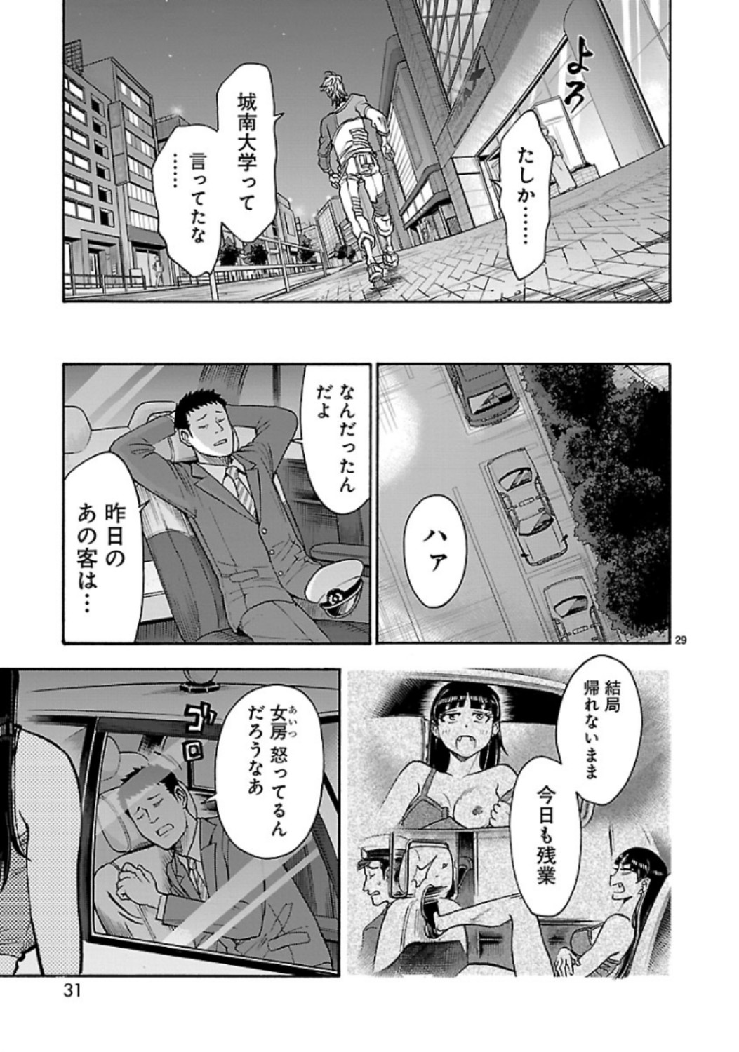 Kamen Rider Kuuga Chapter 64 29ページ