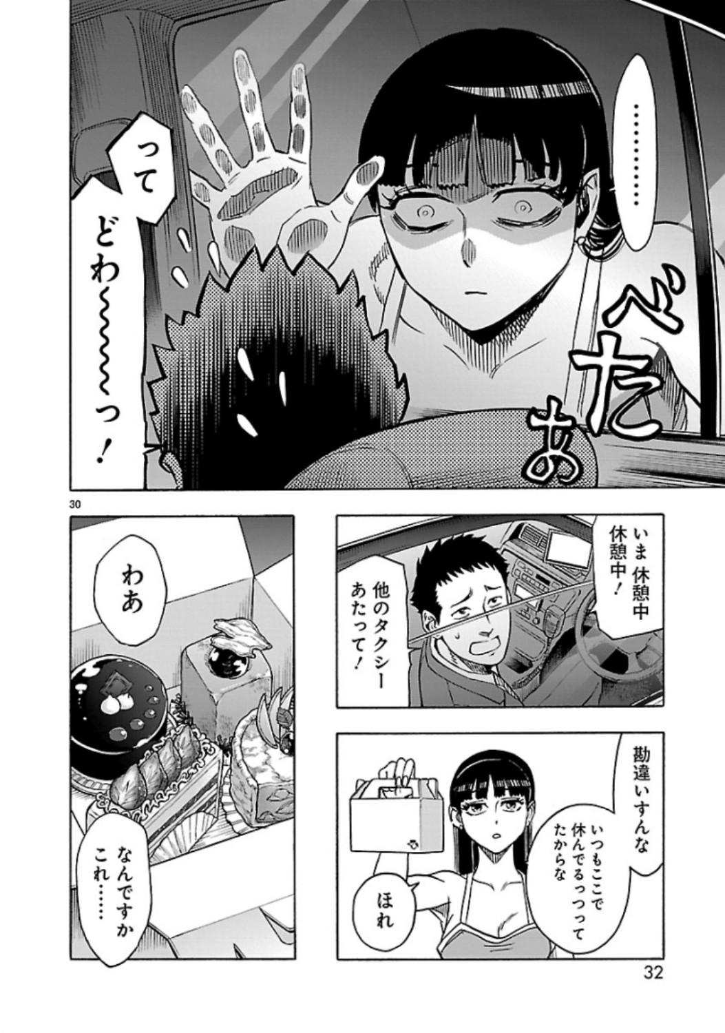 Kamen Rider Kuuga Chapter 64 30ページ