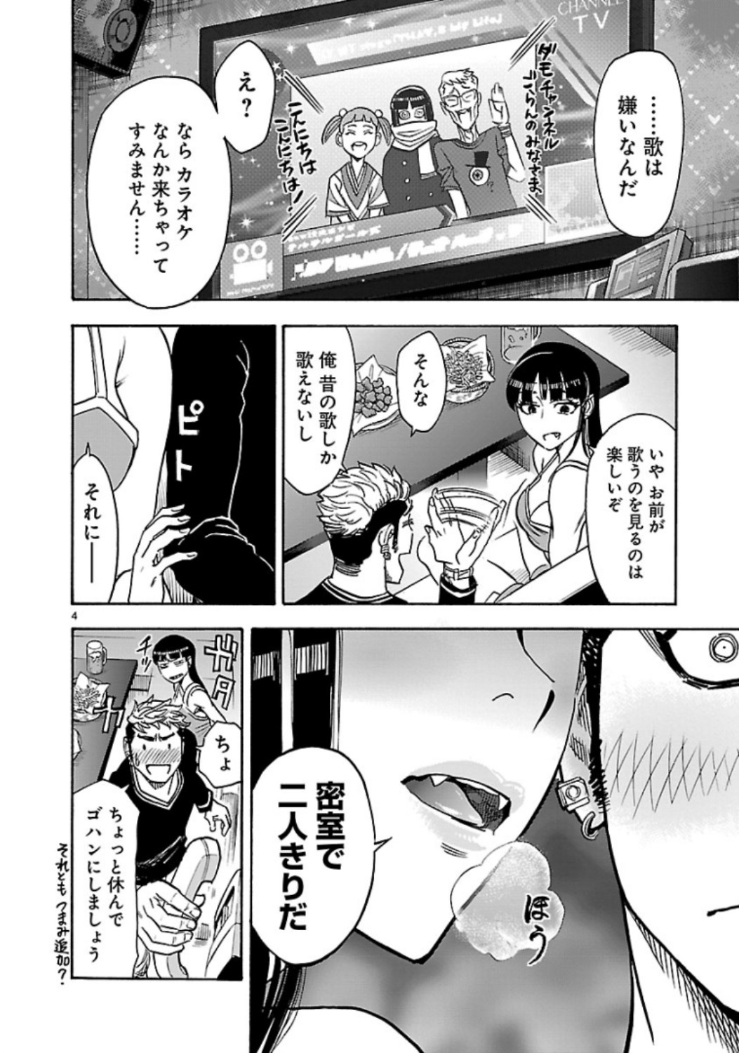 Kamen Rider Kuuga Chapter 64 4ページ