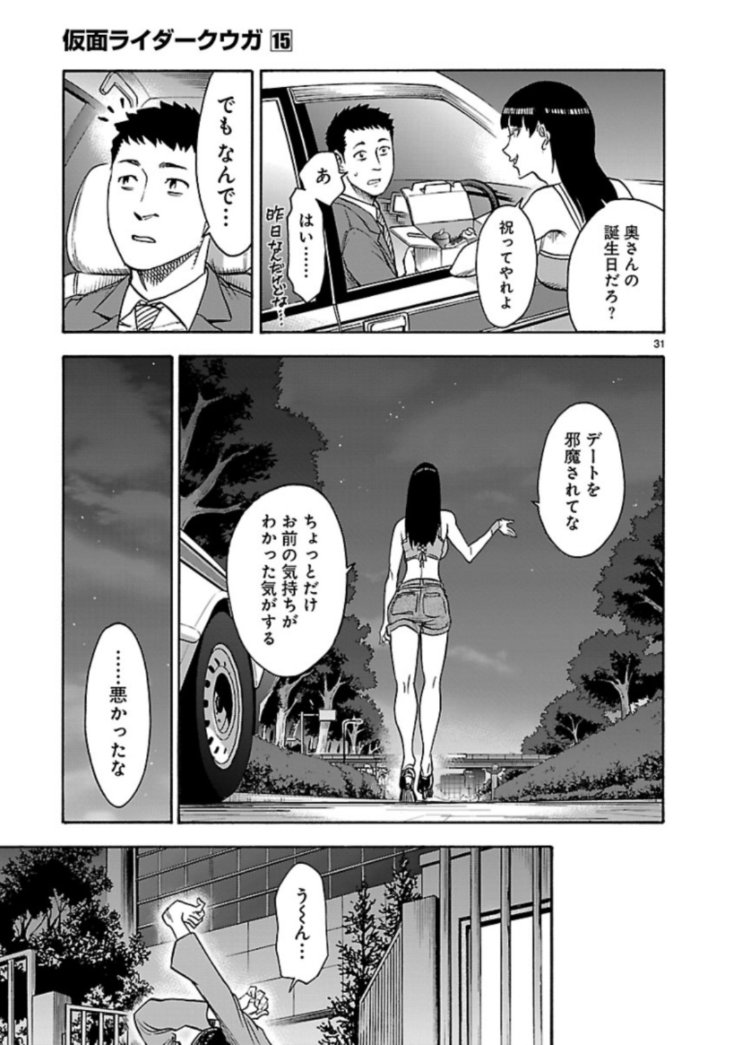 Kamen Rider Kuuga Chapter 64 31ページ