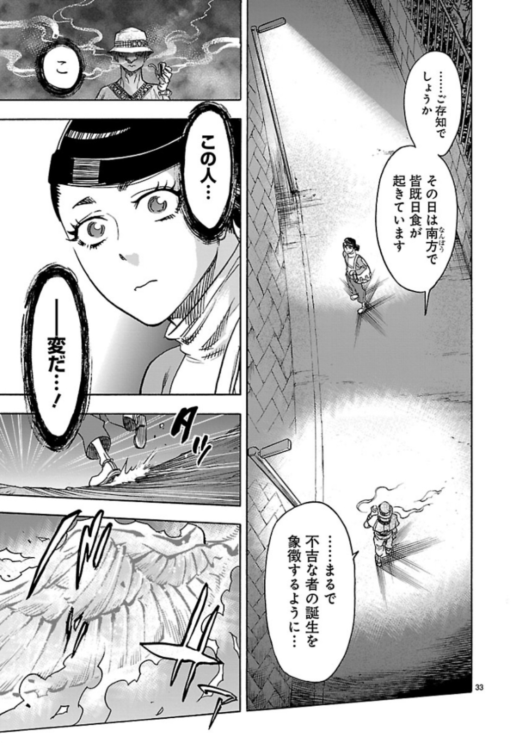 Kamen Rider Kuuga Chapter 64 33ページ