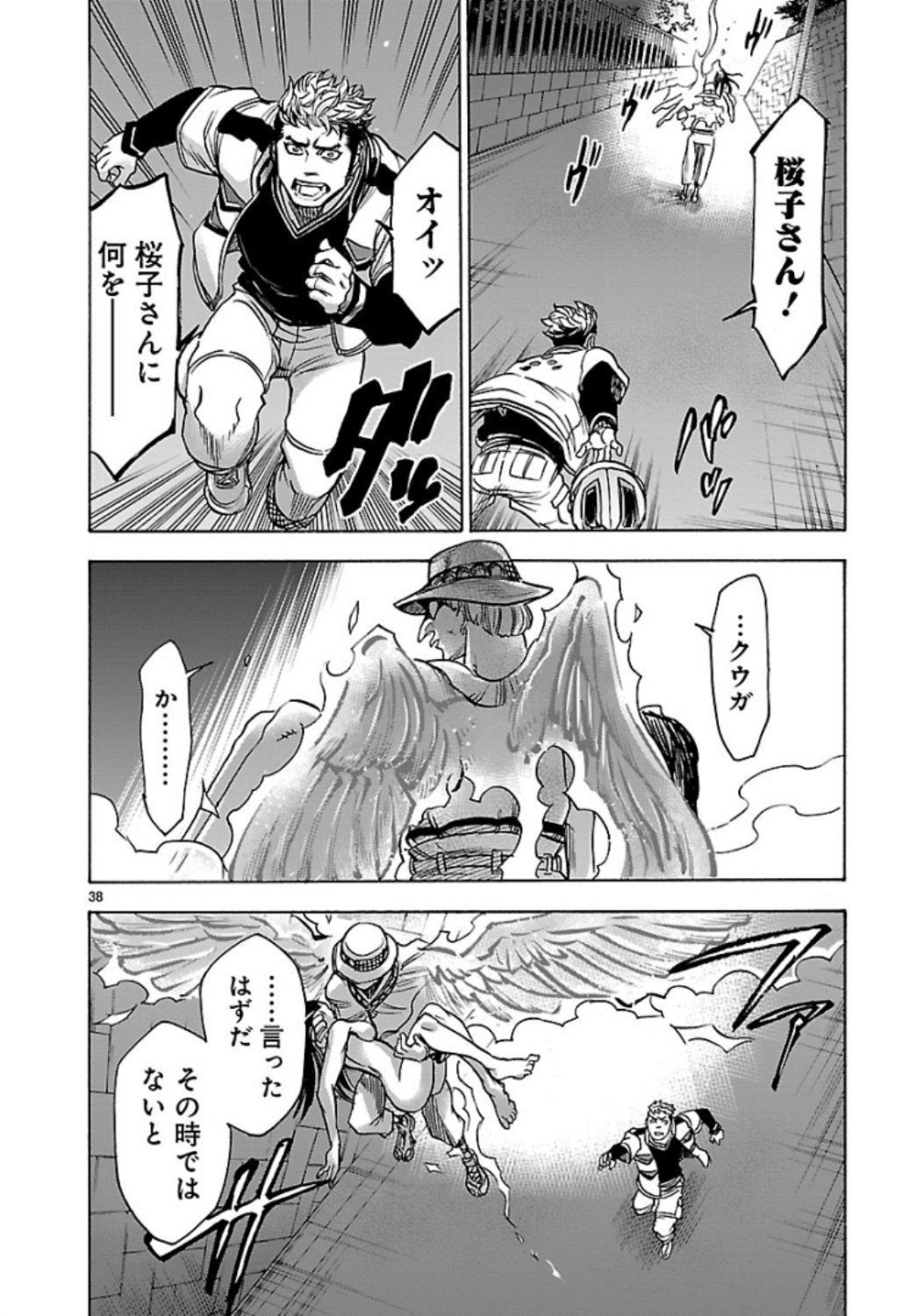 Kamen Rider Kuuga Chapter 64 38ページ