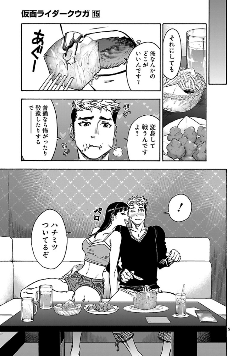Kamen Rider Kuuga Chapter 64 5ページ