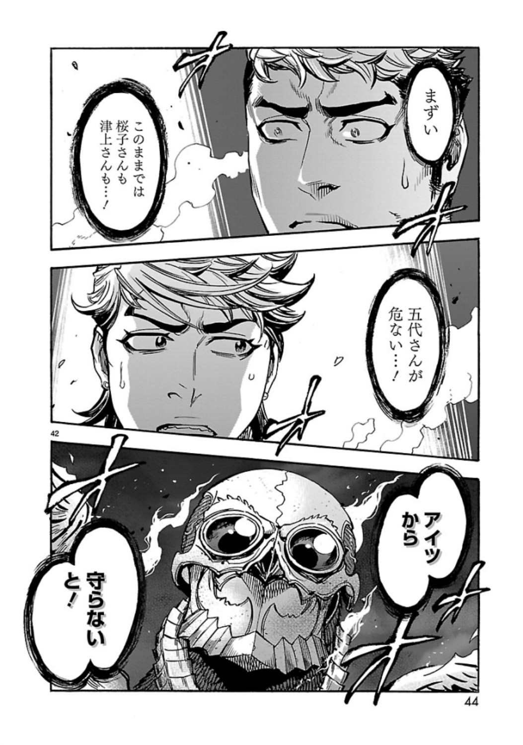 Kamen Rider Kuuga Chapter 64 42ページ