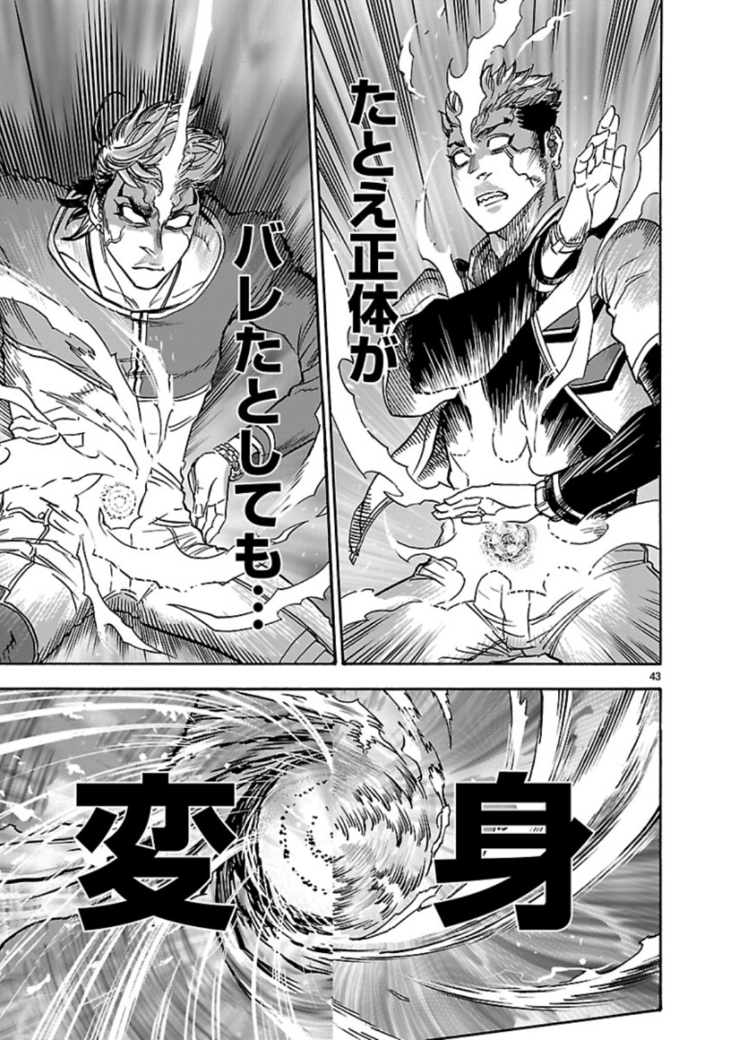 Kamen Rider Kuuga Chapter 64 43ページ