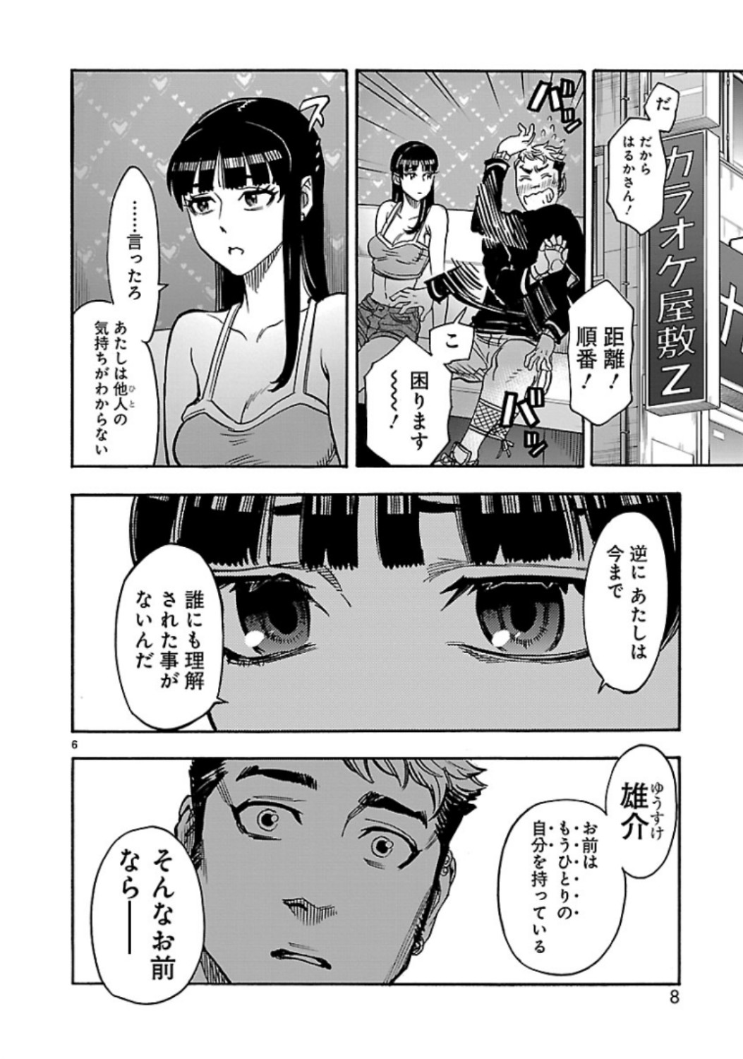 Kamen Rider Kuuga Chapter 64 6ページ