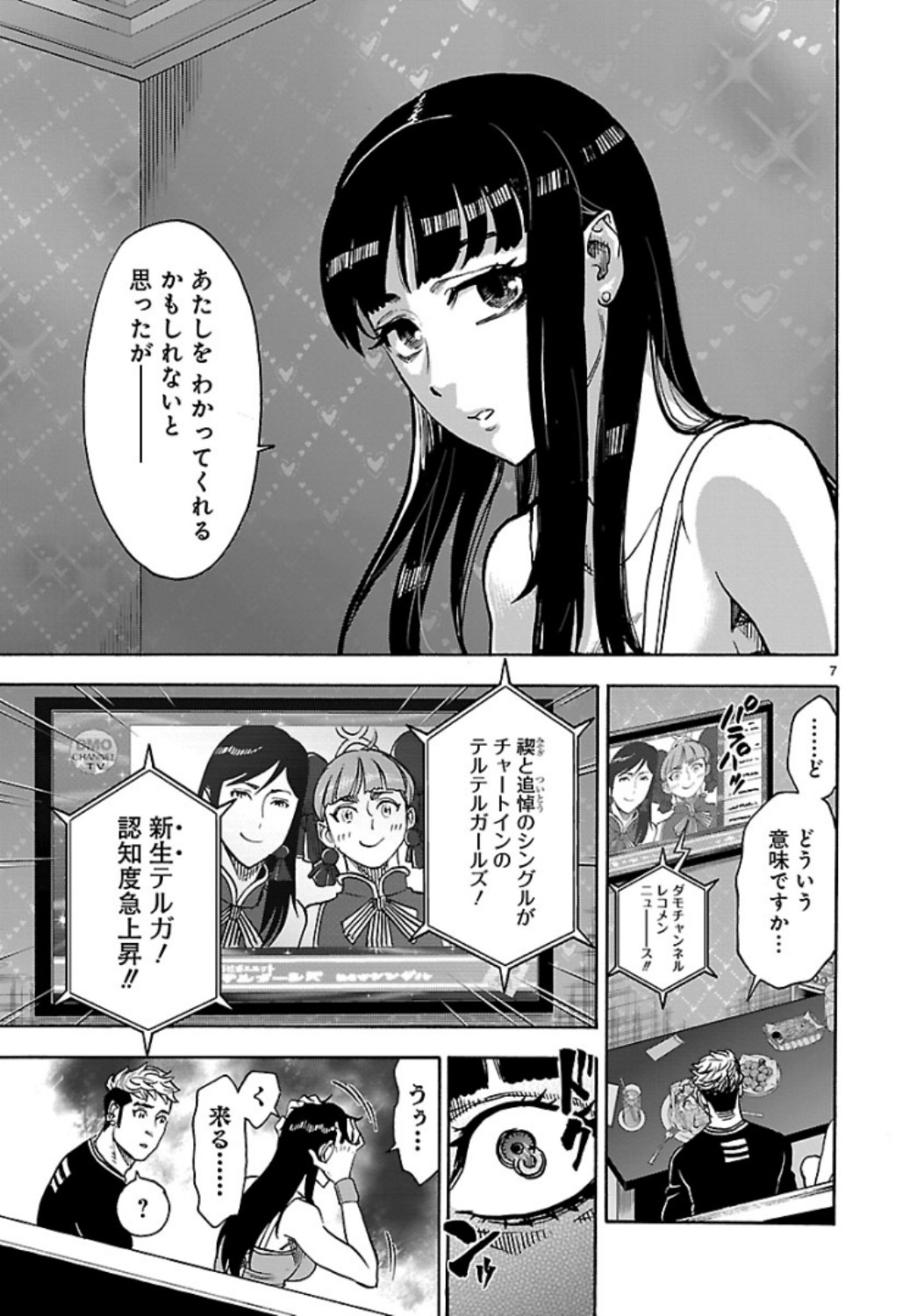 Kamen Rider Kuuga Chapter 64 7ページ
