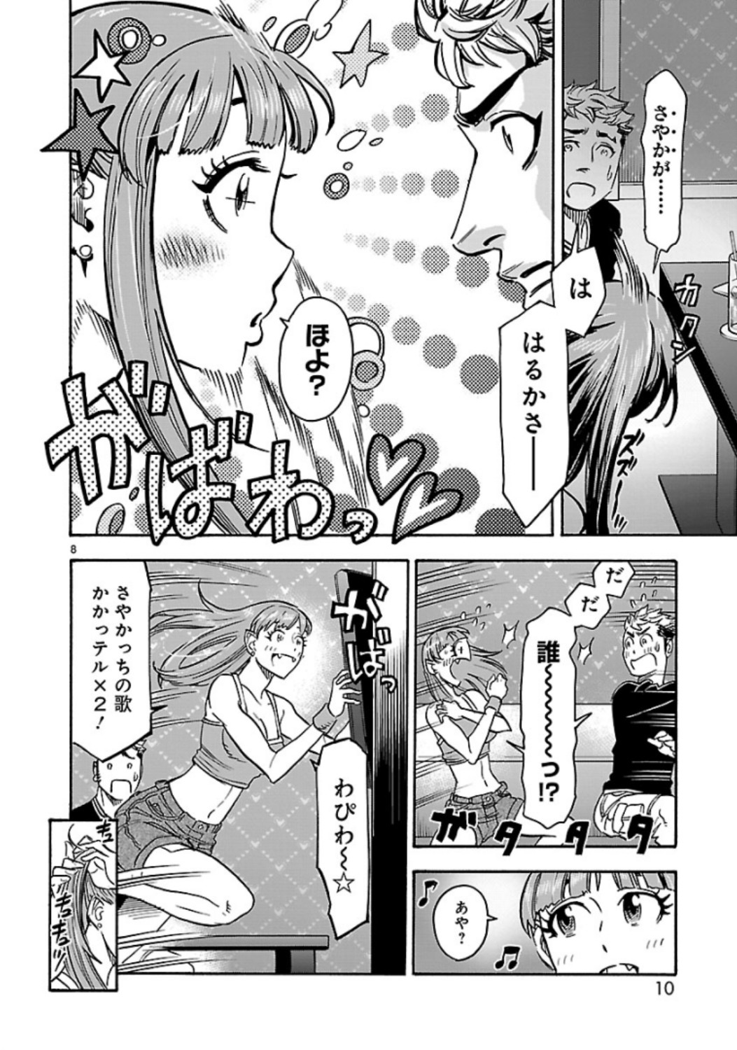 Kamen Rider Kuuga Chapter 64 8ページ