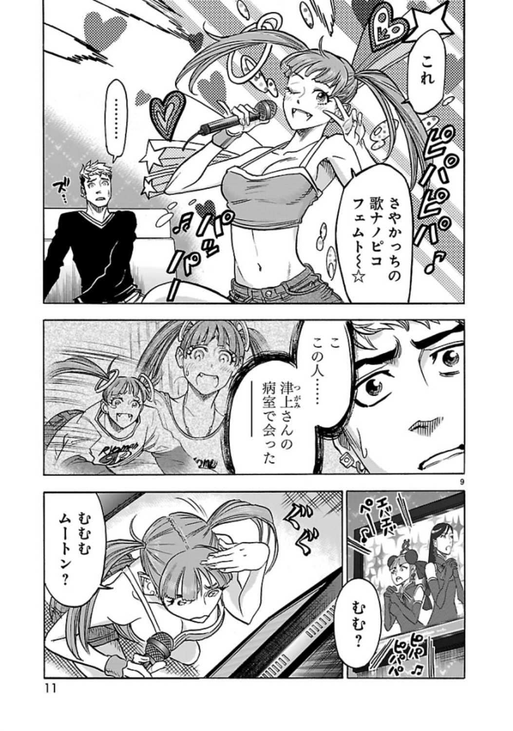 Kamen Rider Kuuga Chapter 64 9ページ