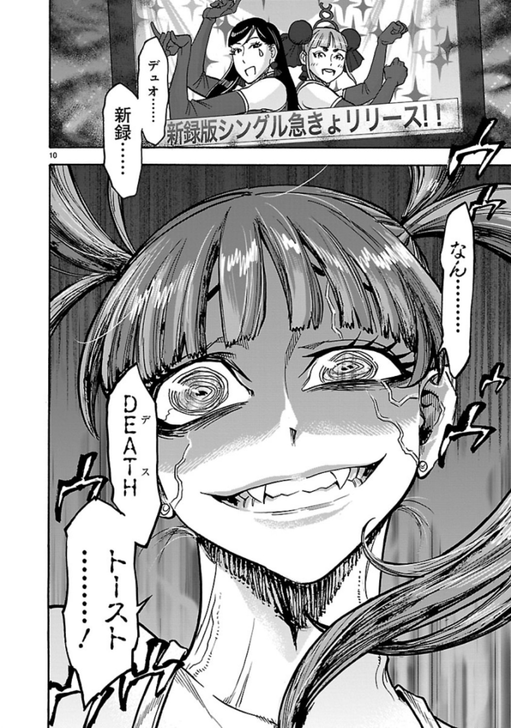 Kamen Rider Kuuga Chapter 64 10ページ
