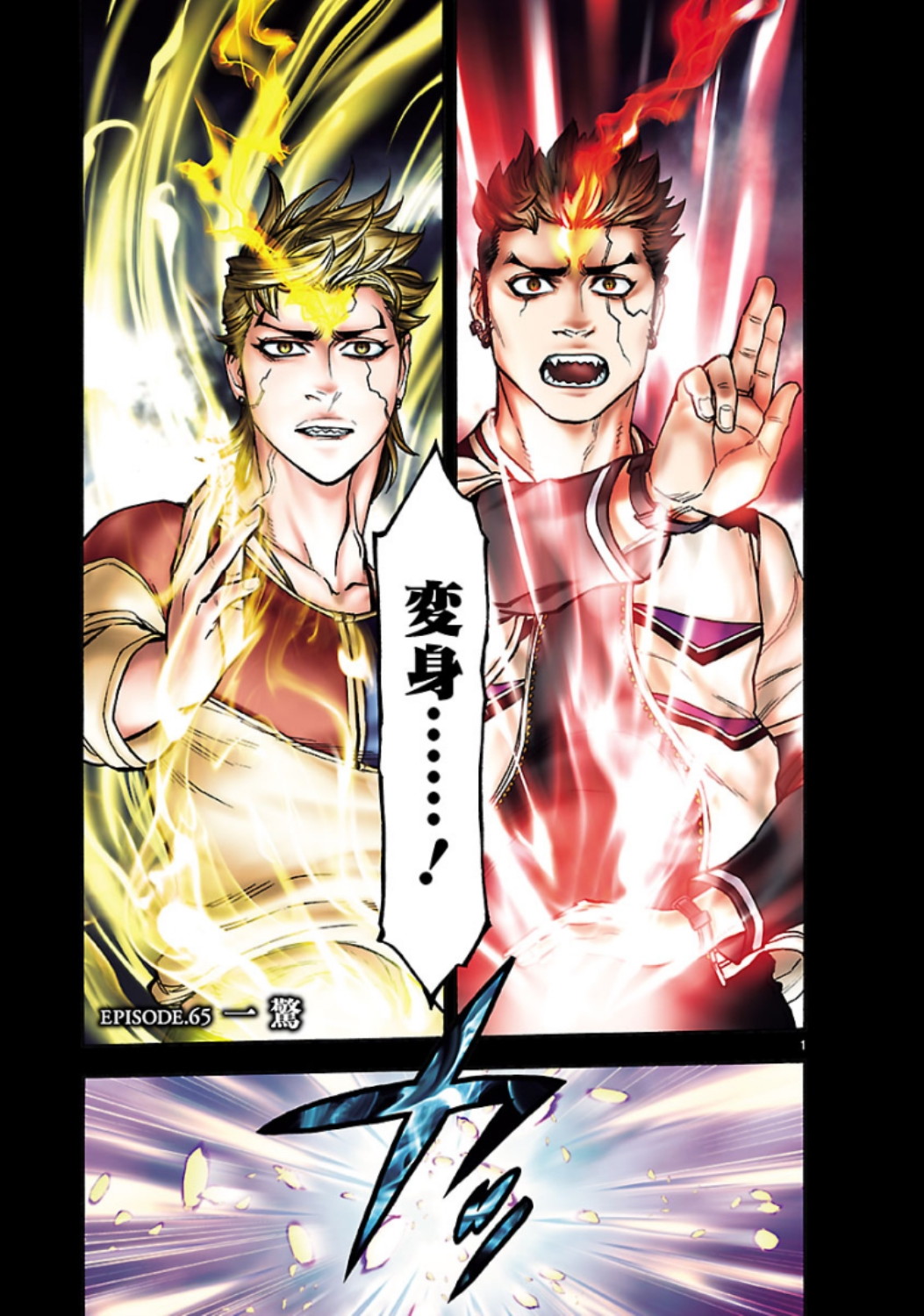 Kamen Rider Kuuga Chapter 65 1ページ