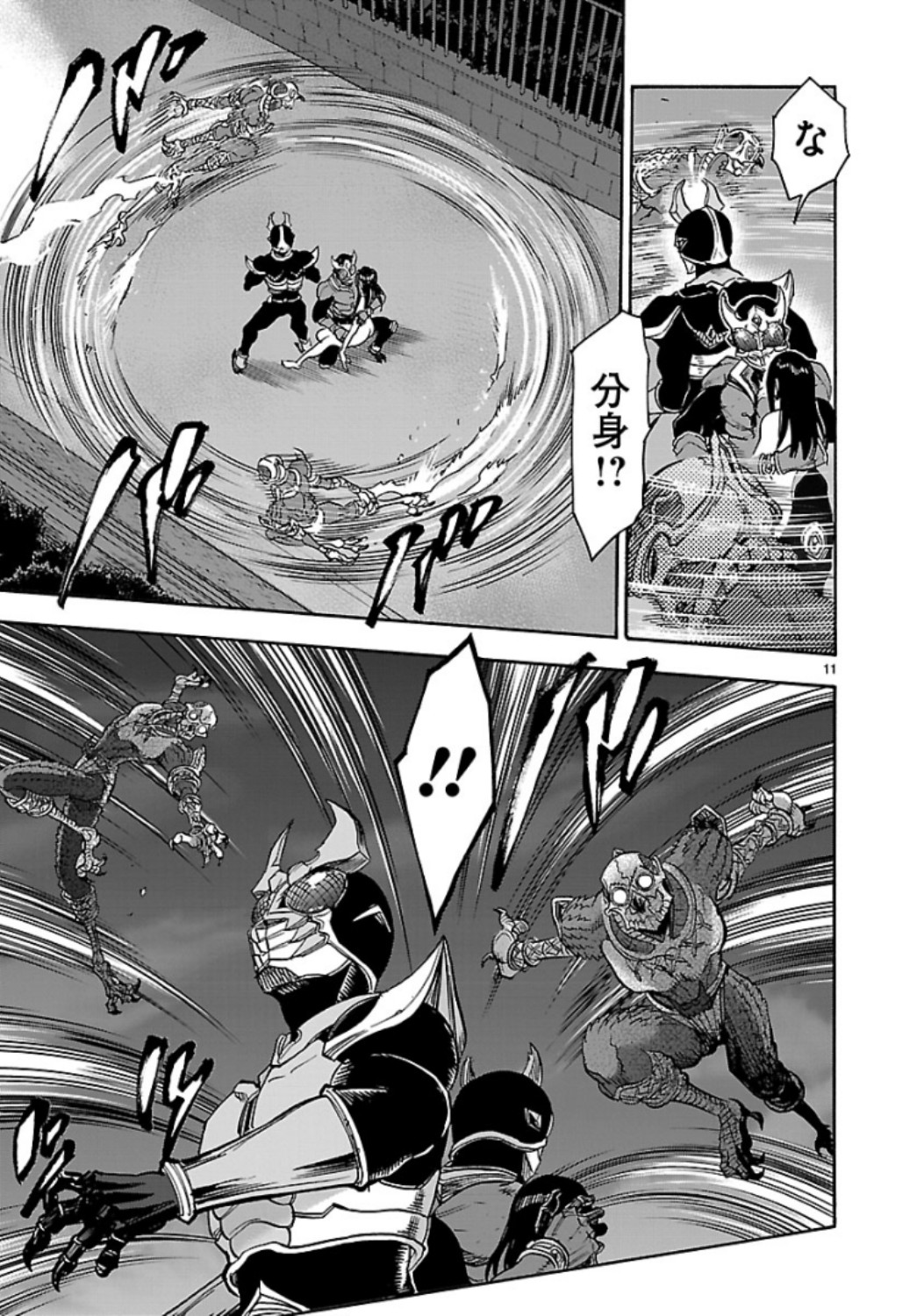 Kamen Rider Kuuga Chapter 65 11ページ