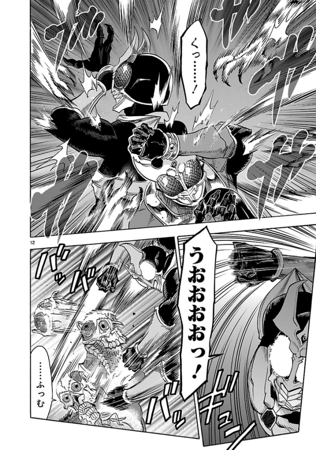 Kamen Rider Kuuga Chapter 65 12ページ