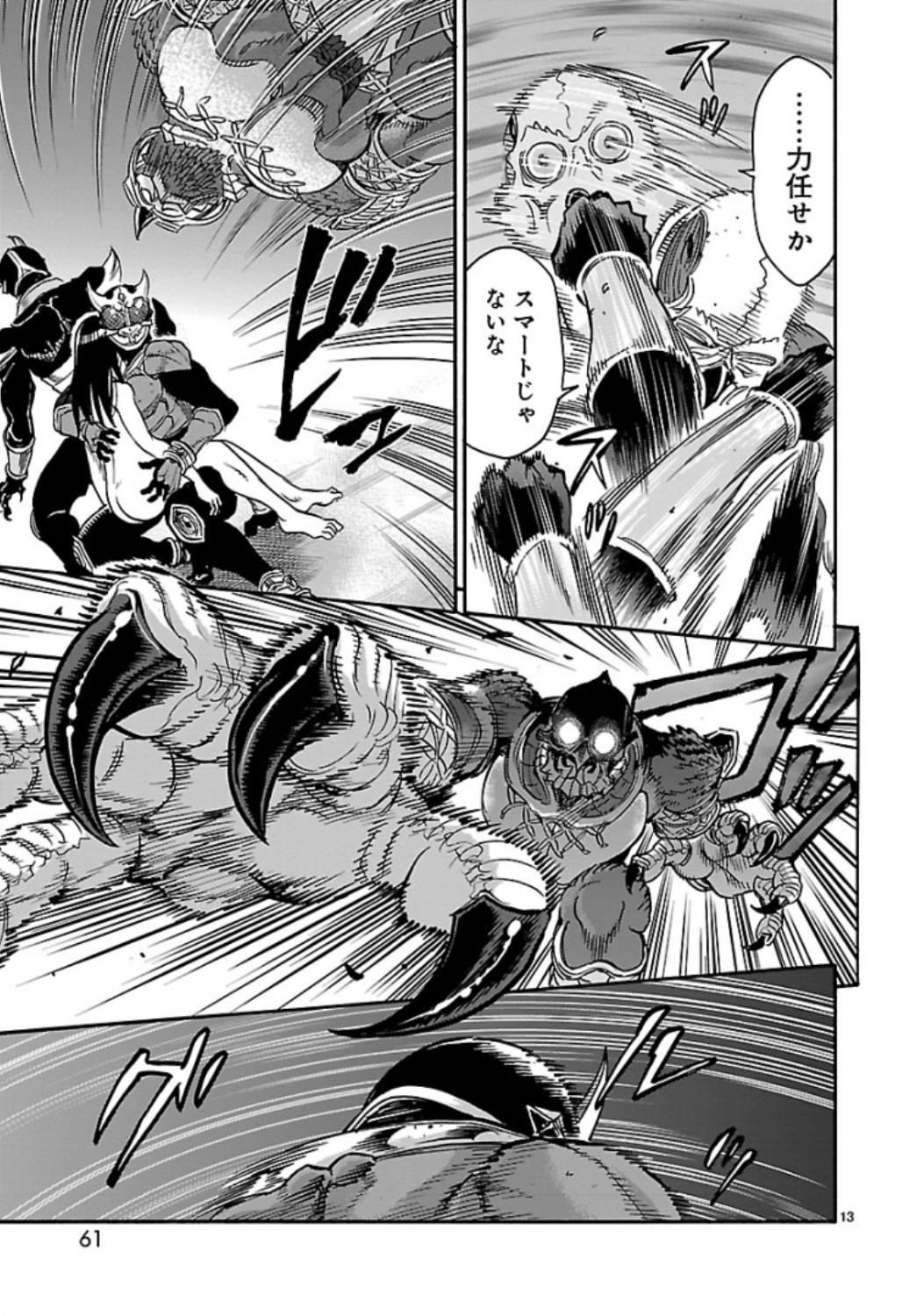 Kamen Rider Kuuga Chapter 65 13ページ