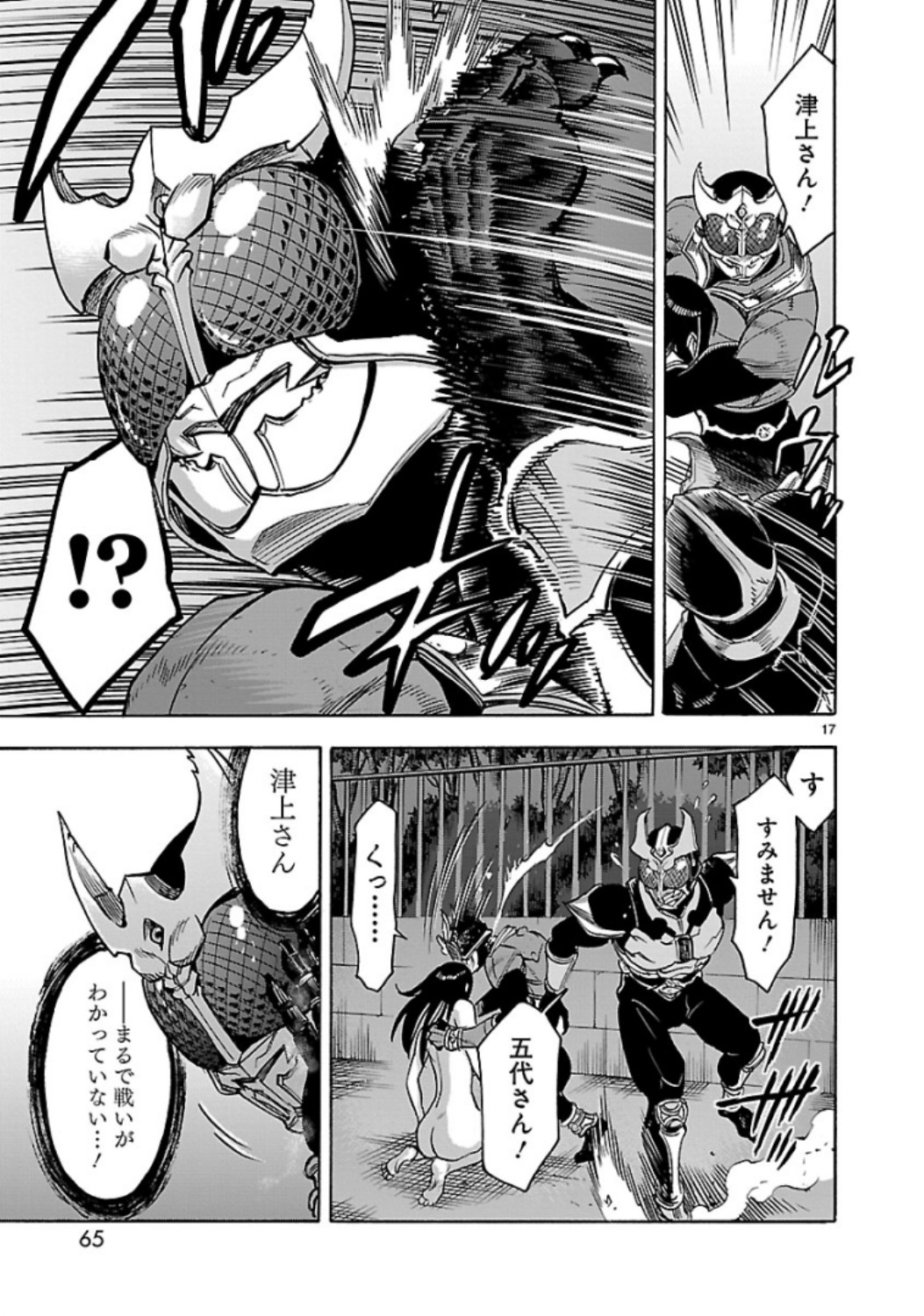 Kamen Rider Kuuga Chapter 65 17ページ